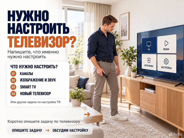 Настройка ТВ и приставок SMART TV