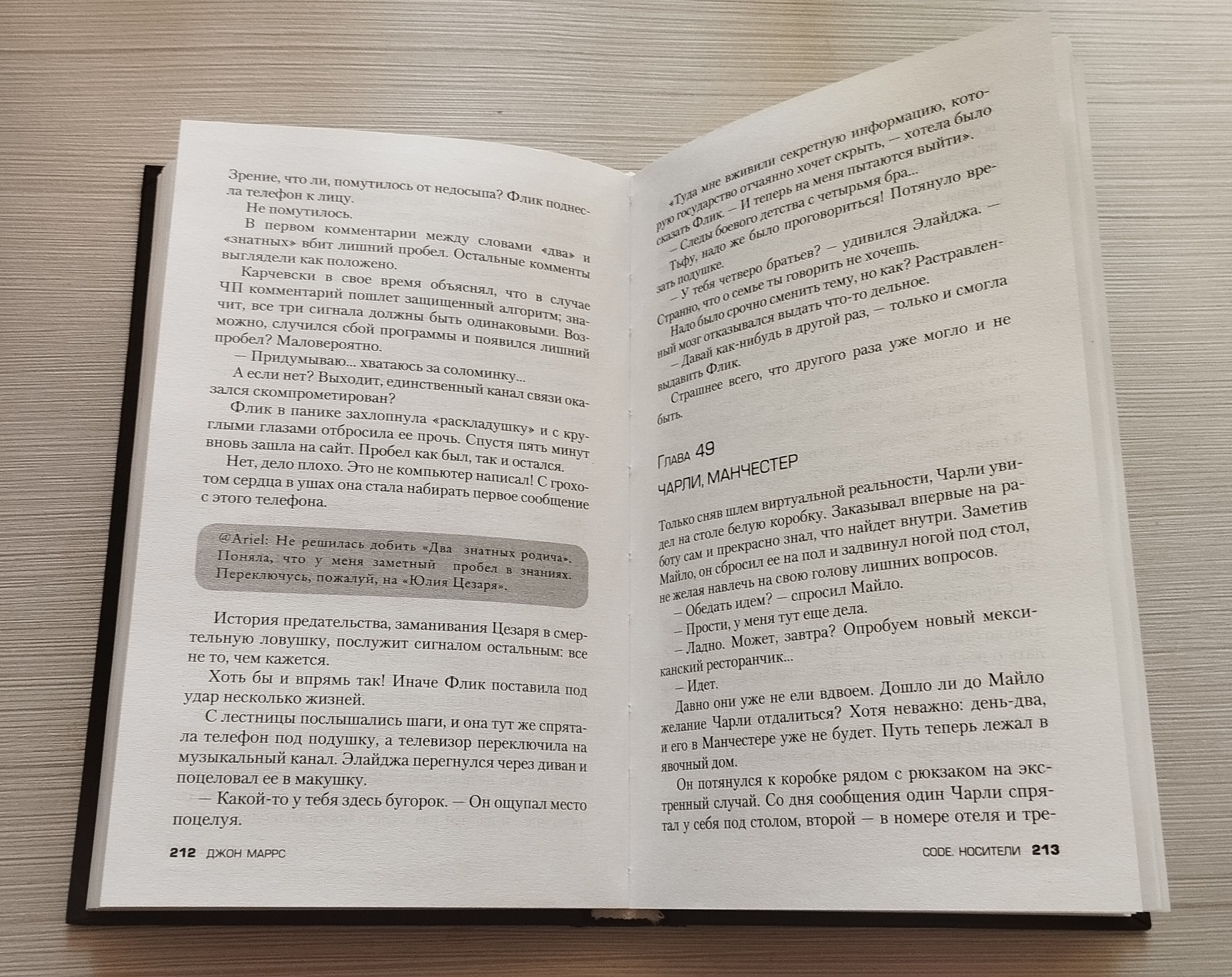 Книга "Code носители" Джон Маррс