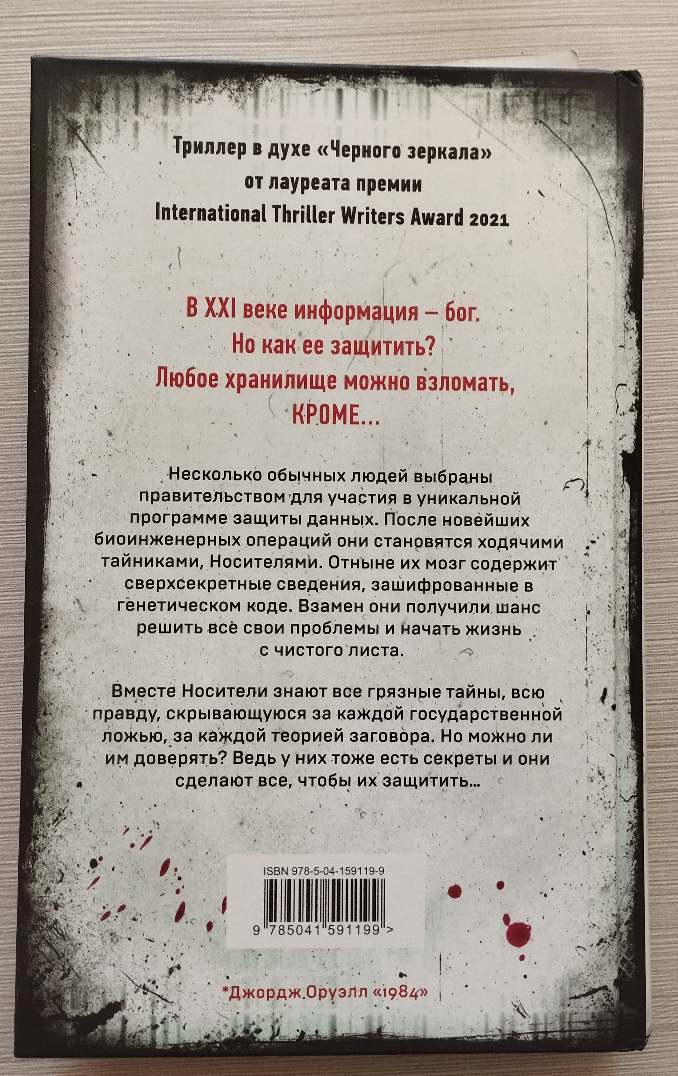 Книга "Code носители" Джон Маррс