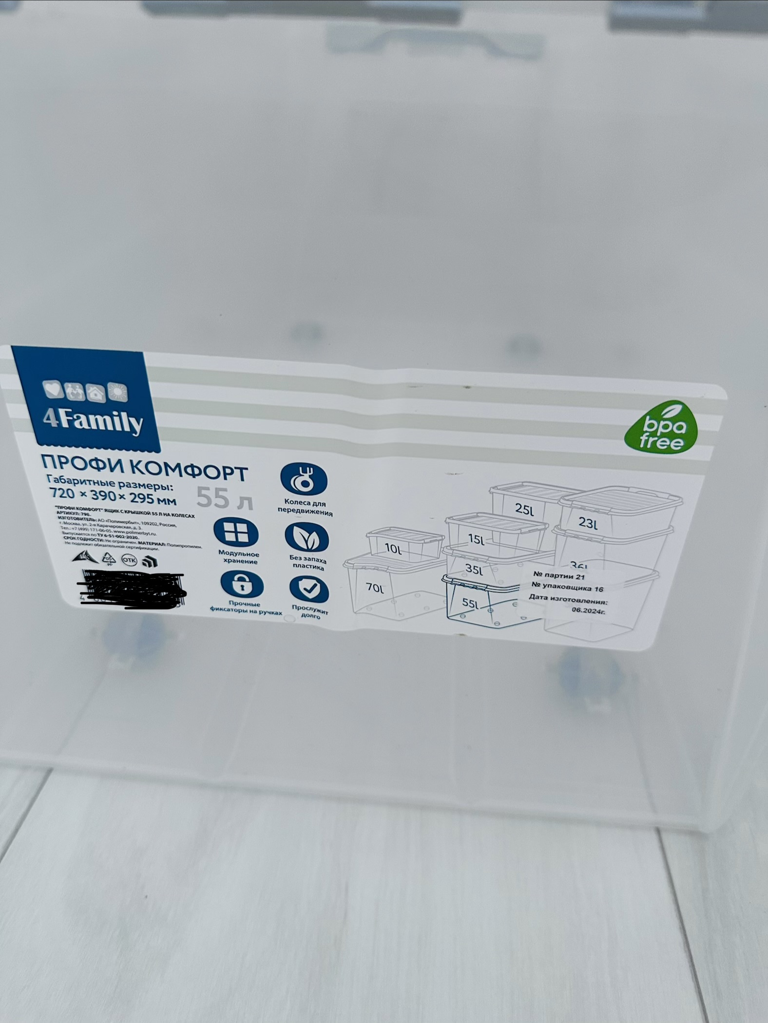 Контейнер 55 л