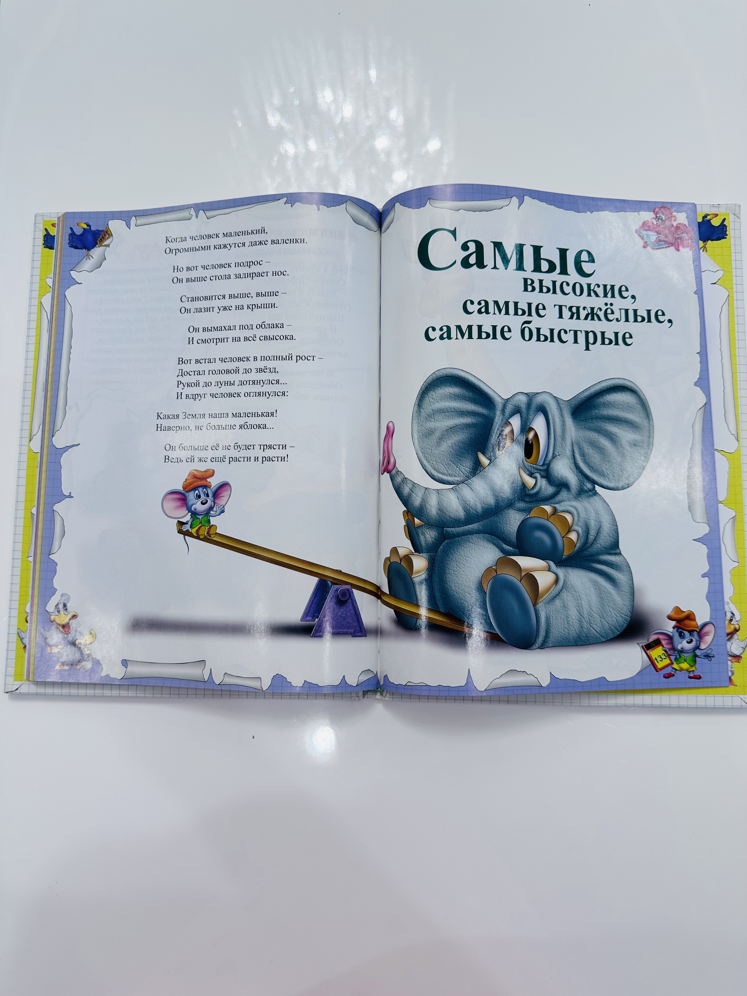 А. Усачев Считарь