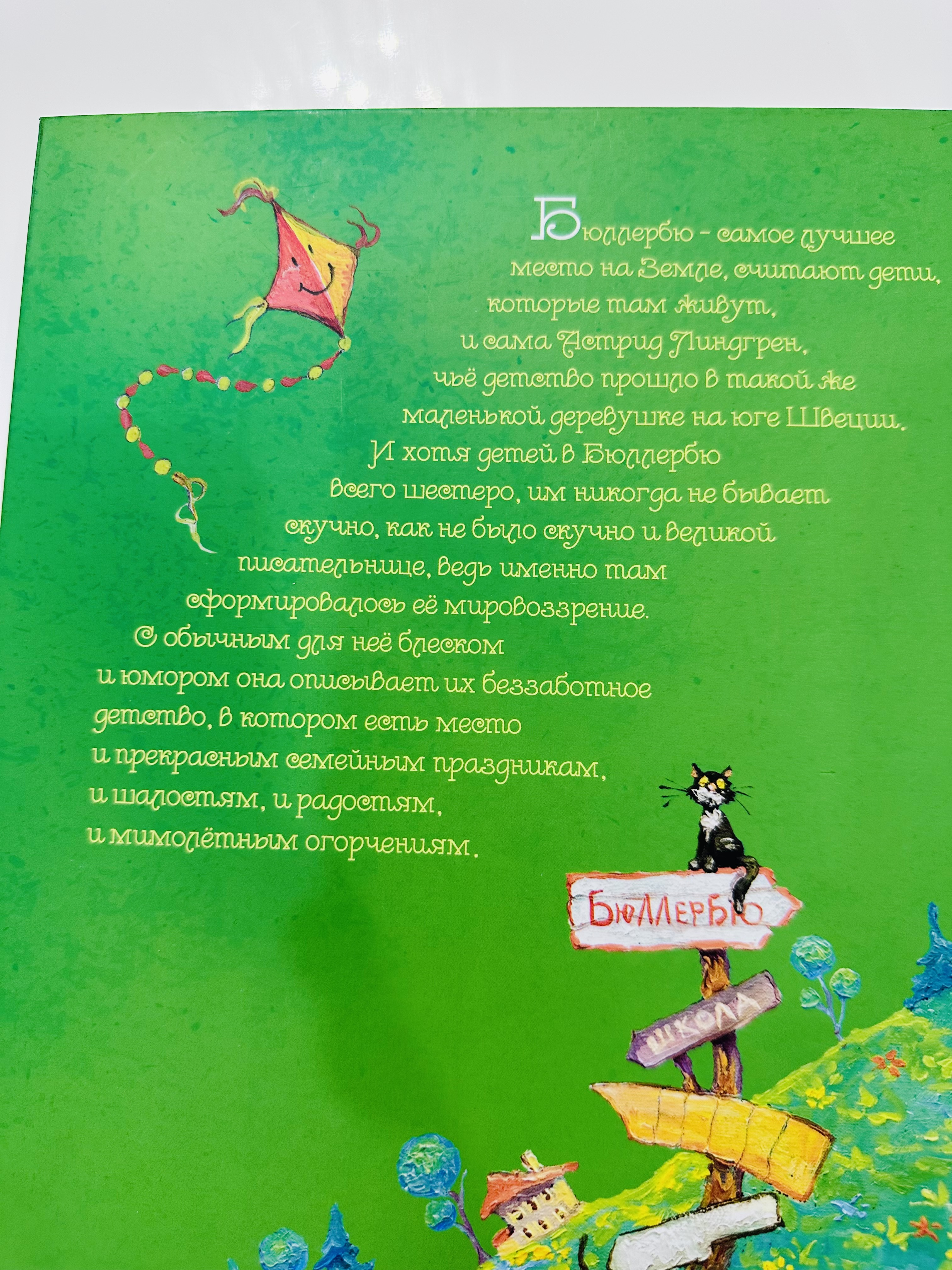 А. Линдгрен Мы все из Бюллерблю