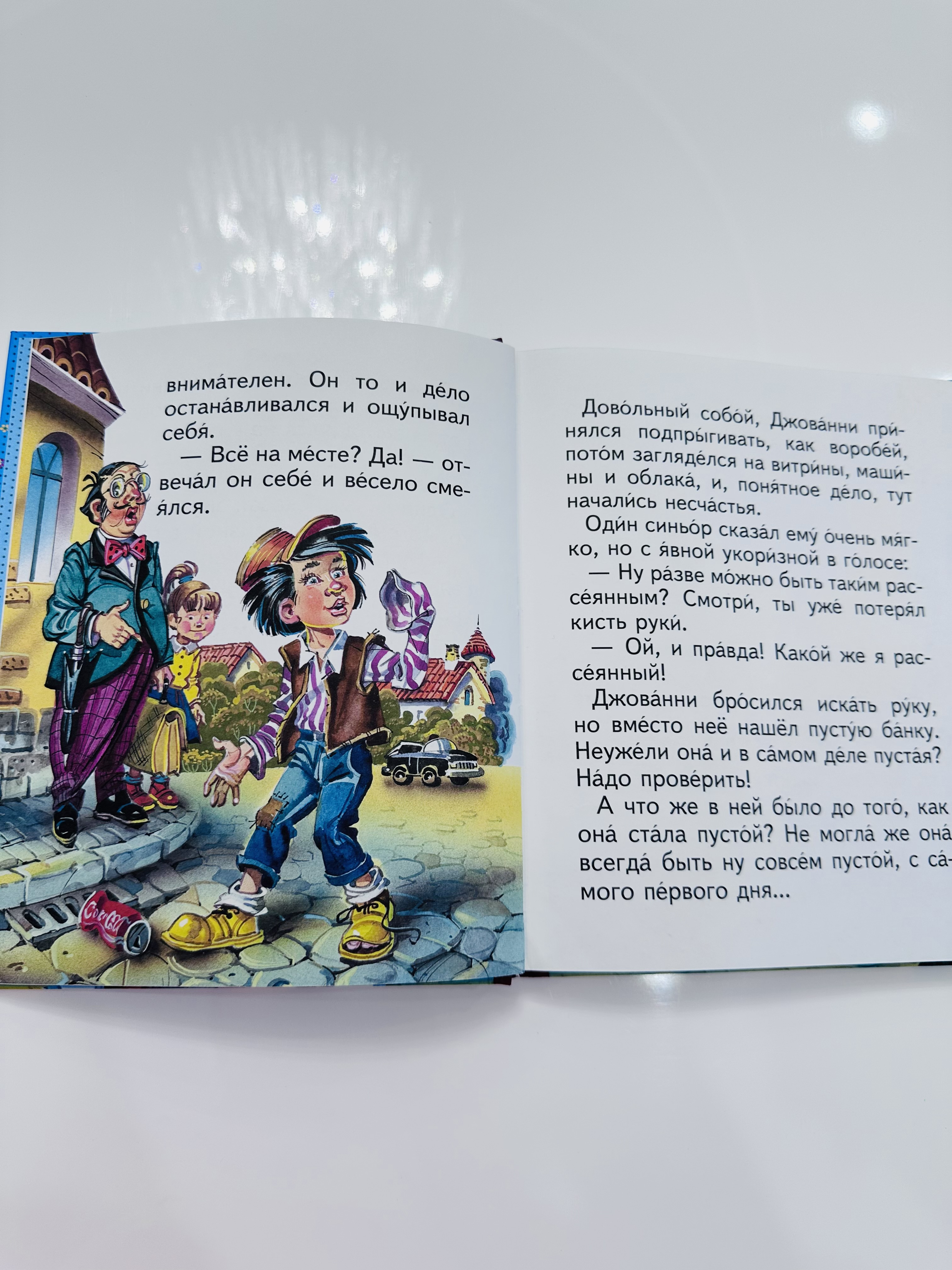 Джанни Родари Сказки по телефону