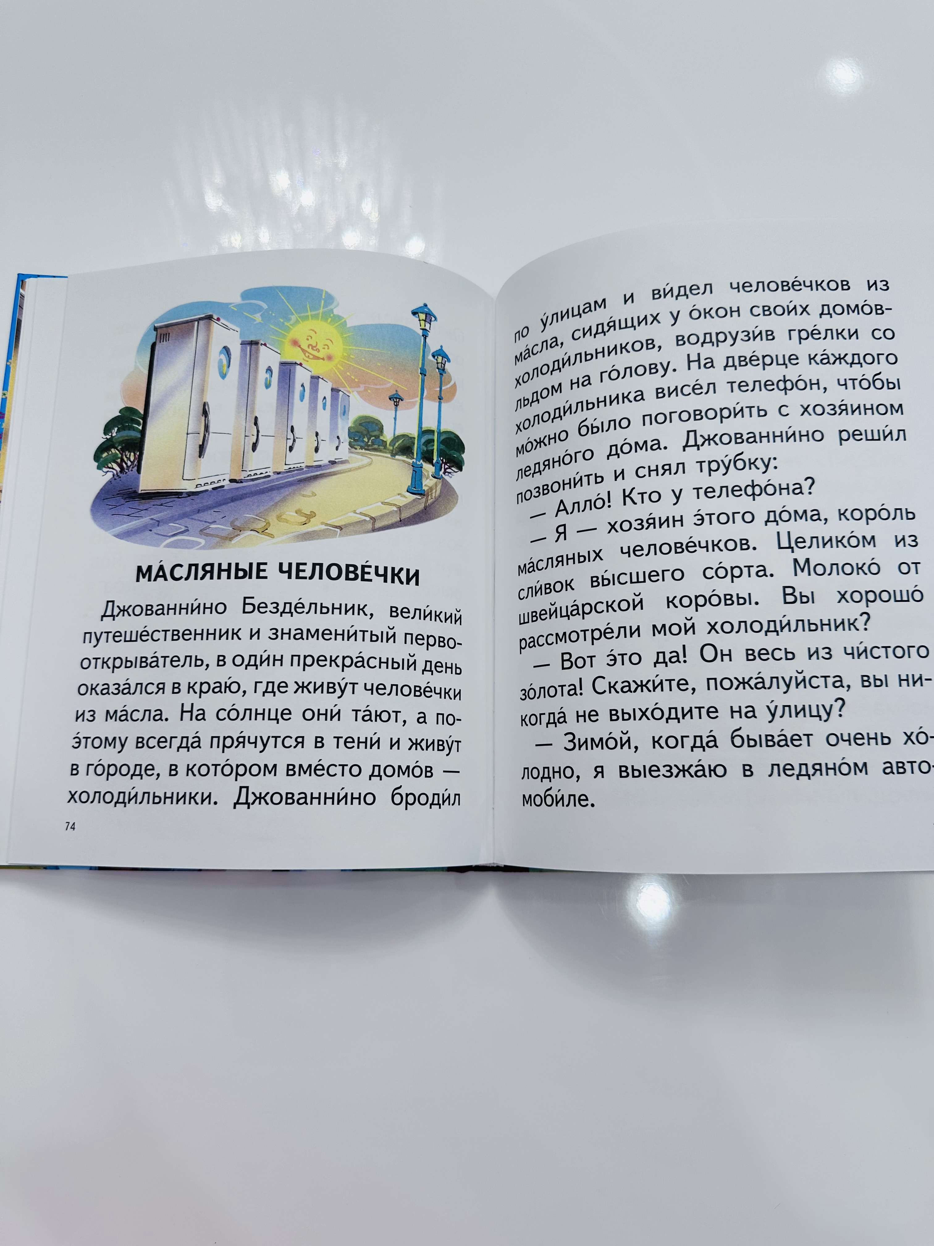 Джанни Родари Сказки по телефону