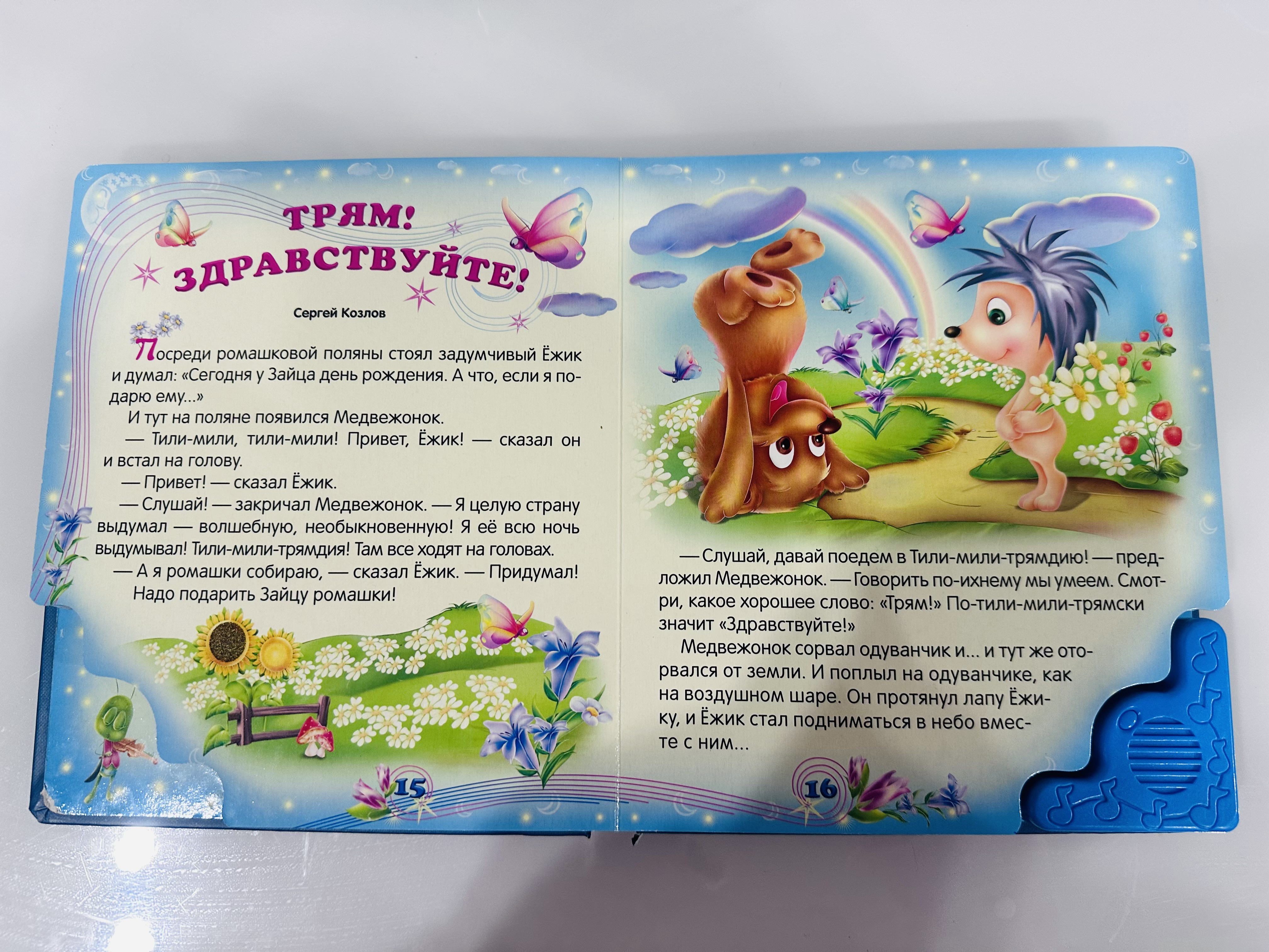 Музыкальная книга