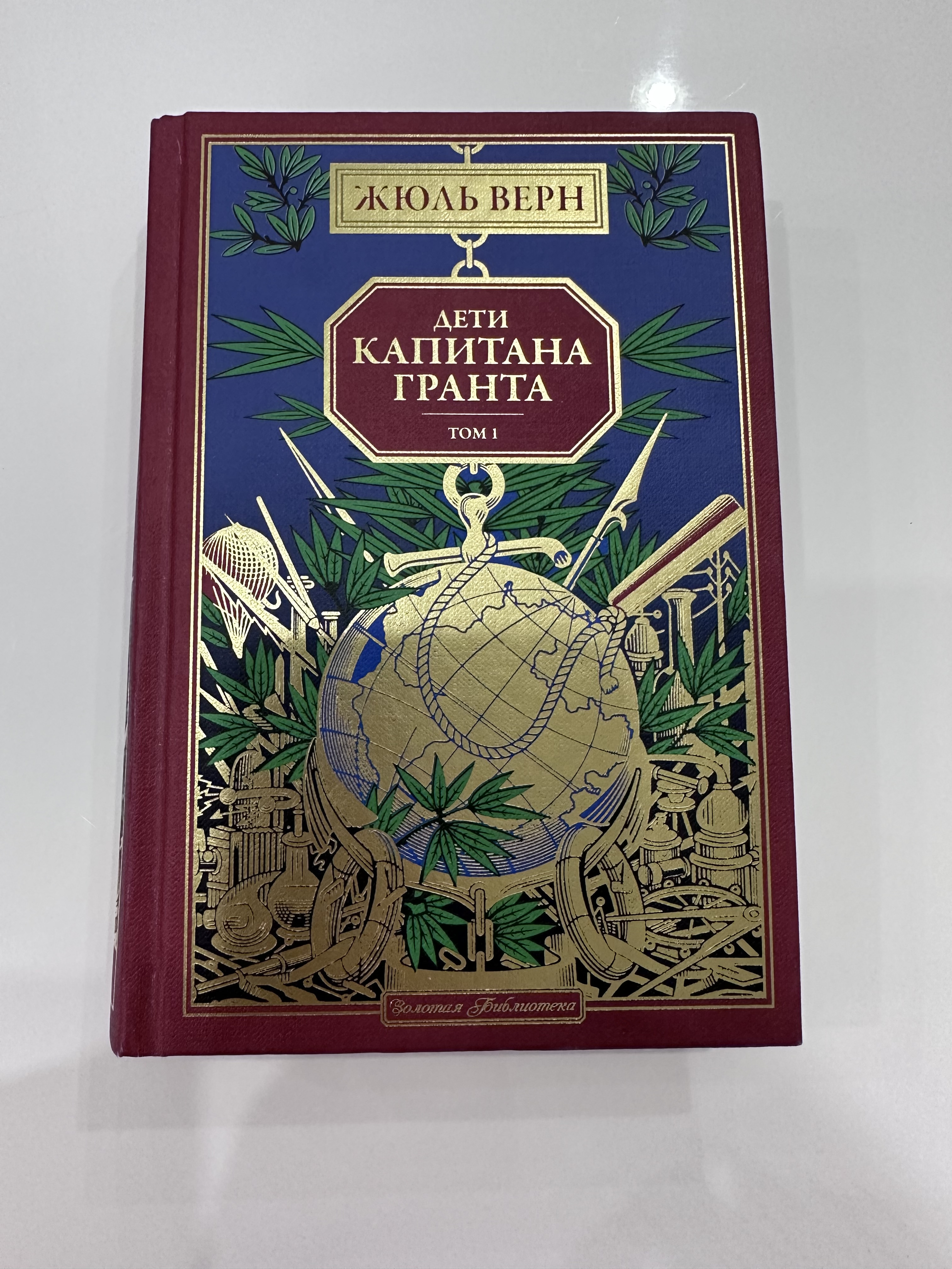 Дети капитана Гранта
