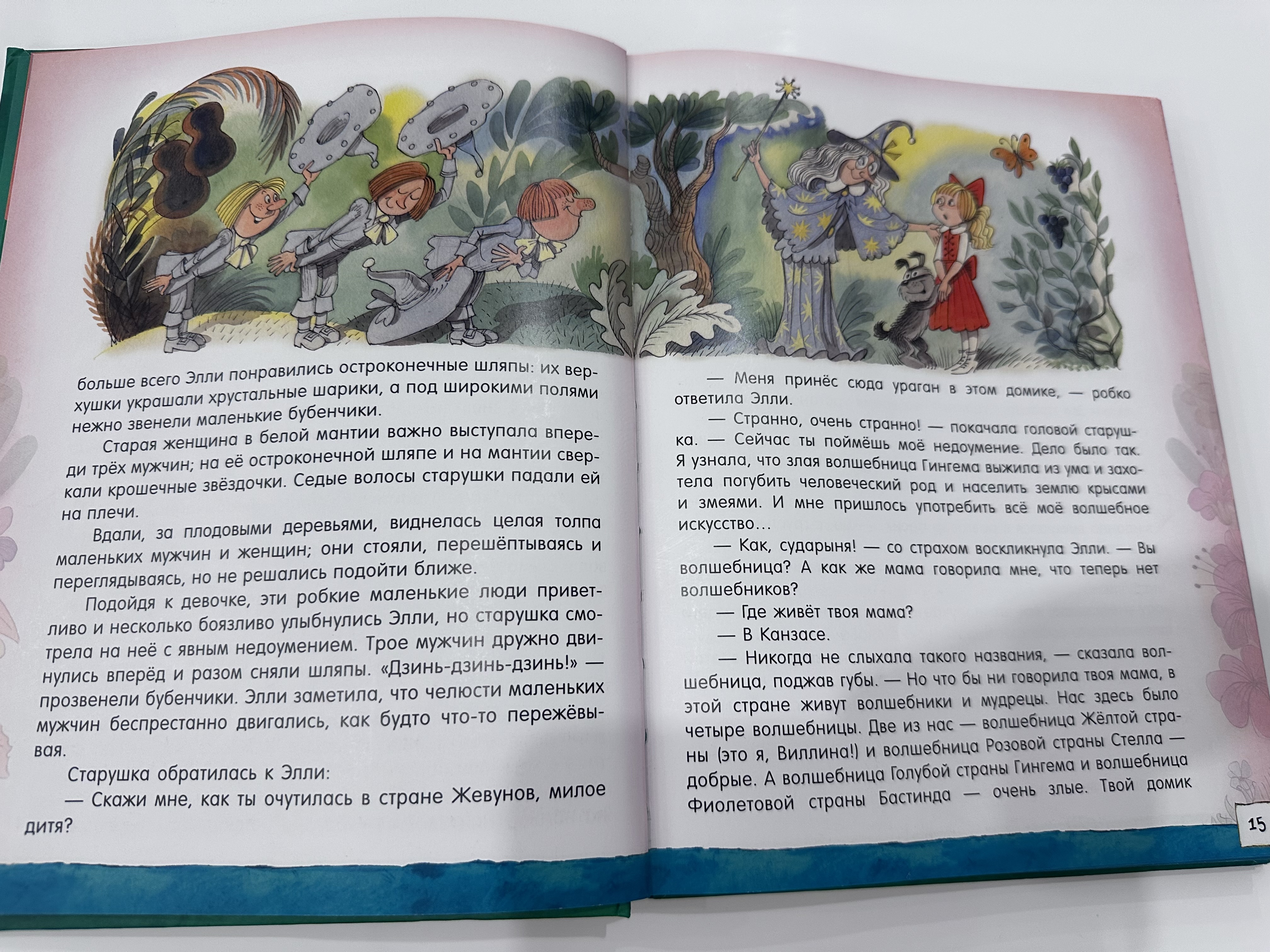 Волшебник изумрудного города