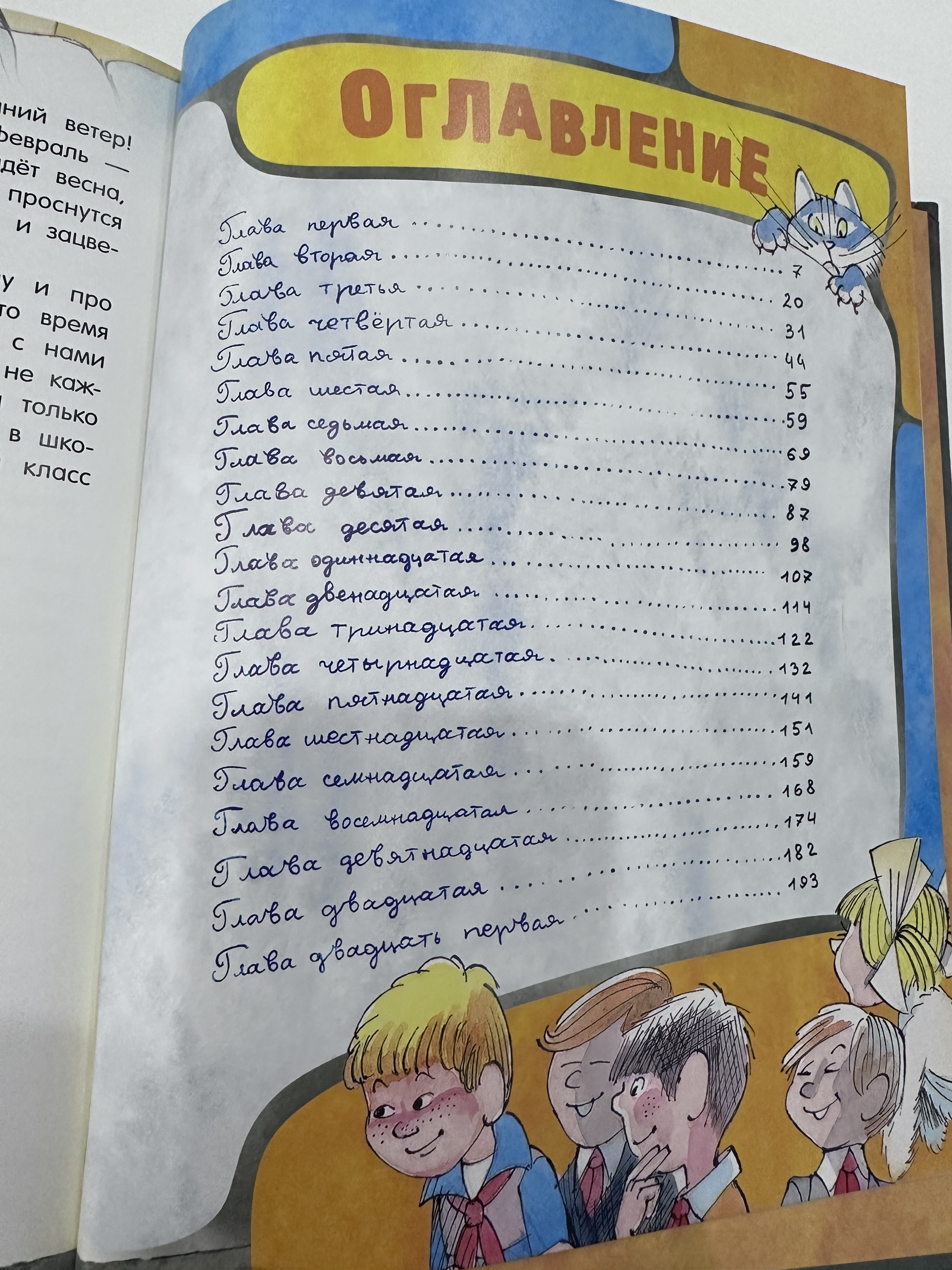 Витя Малеев