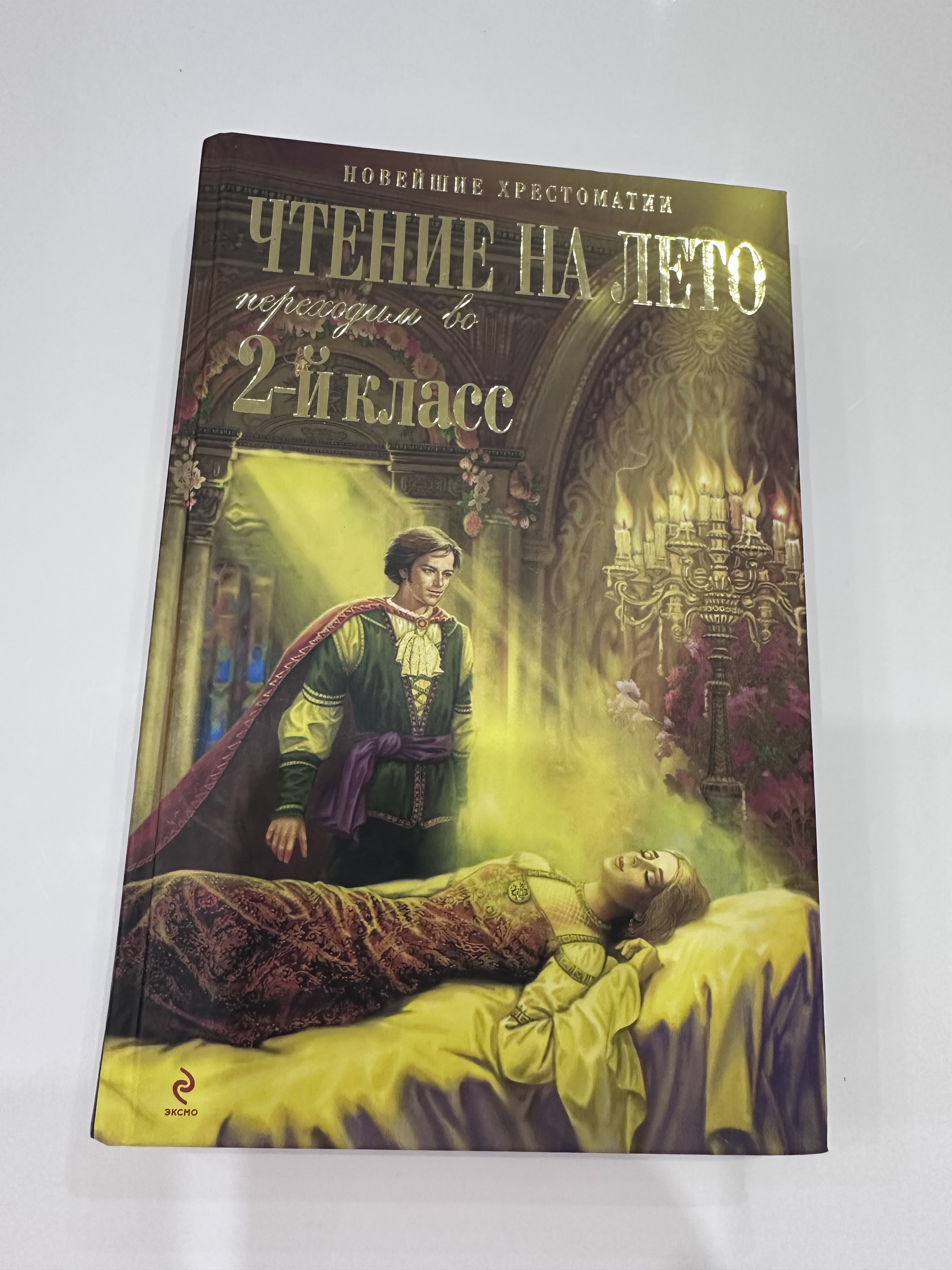 Чтение на лето