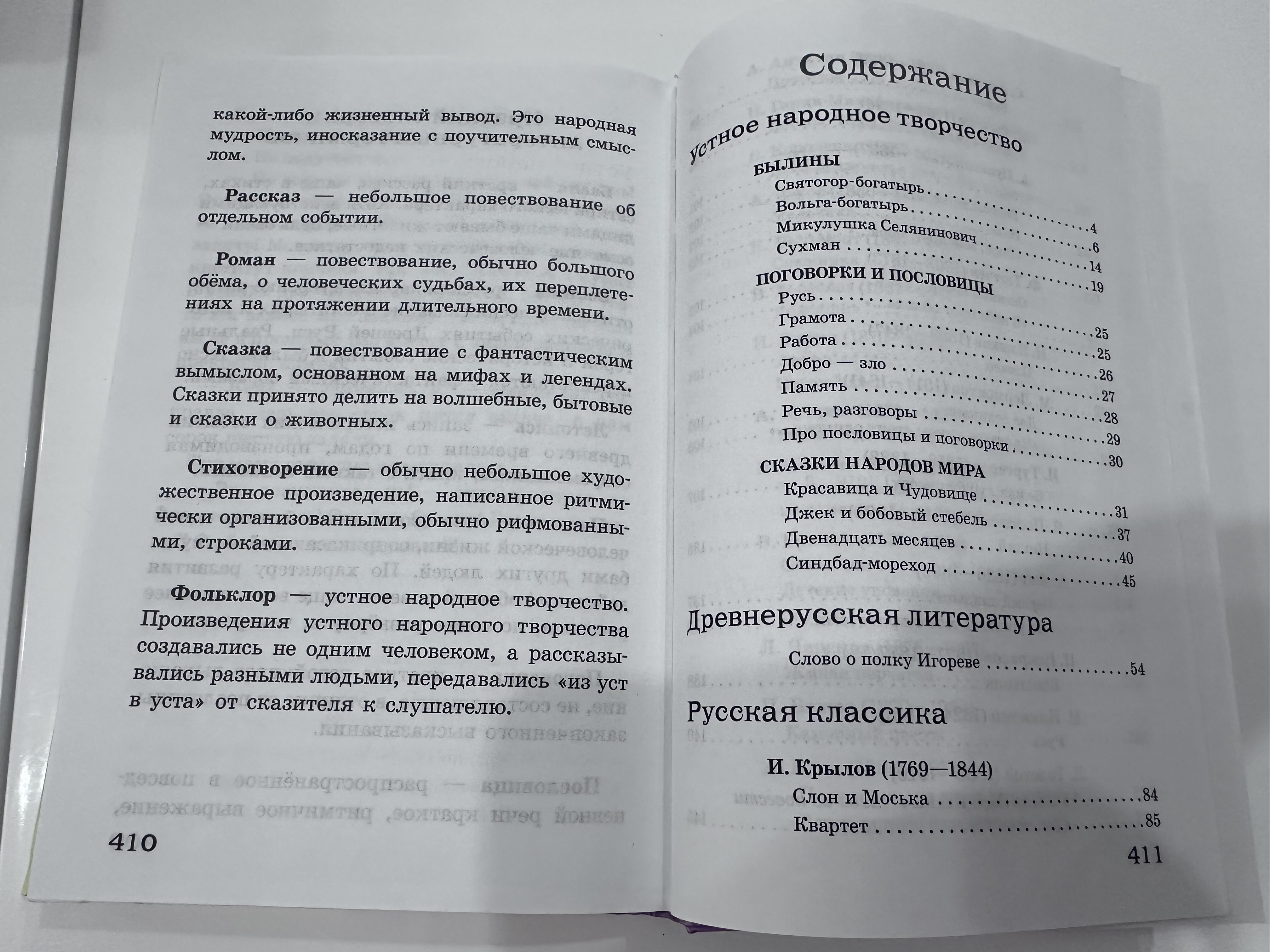Полная библиотека внеклассного чтения 3-4 класс