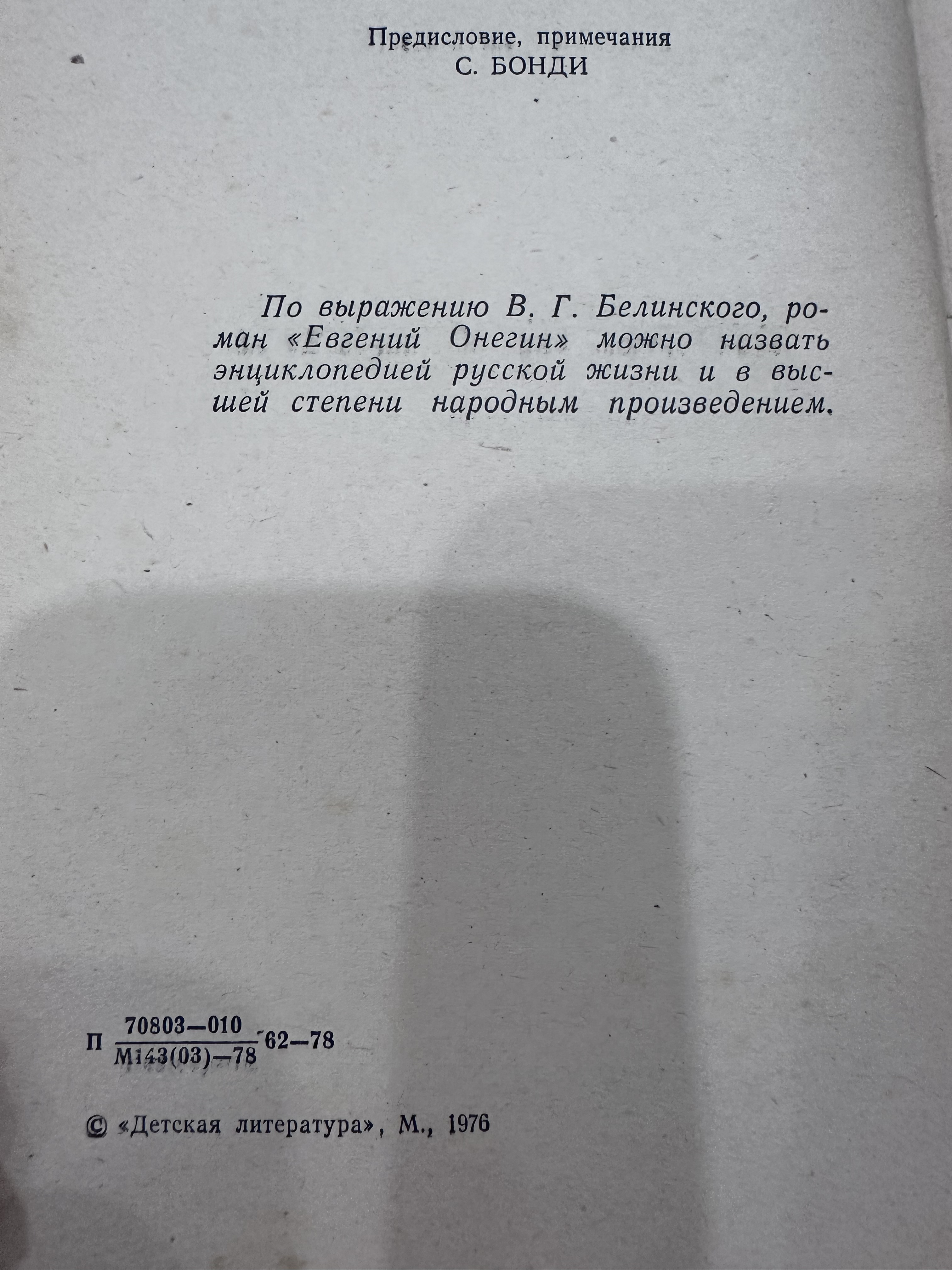 Евгений Онегин