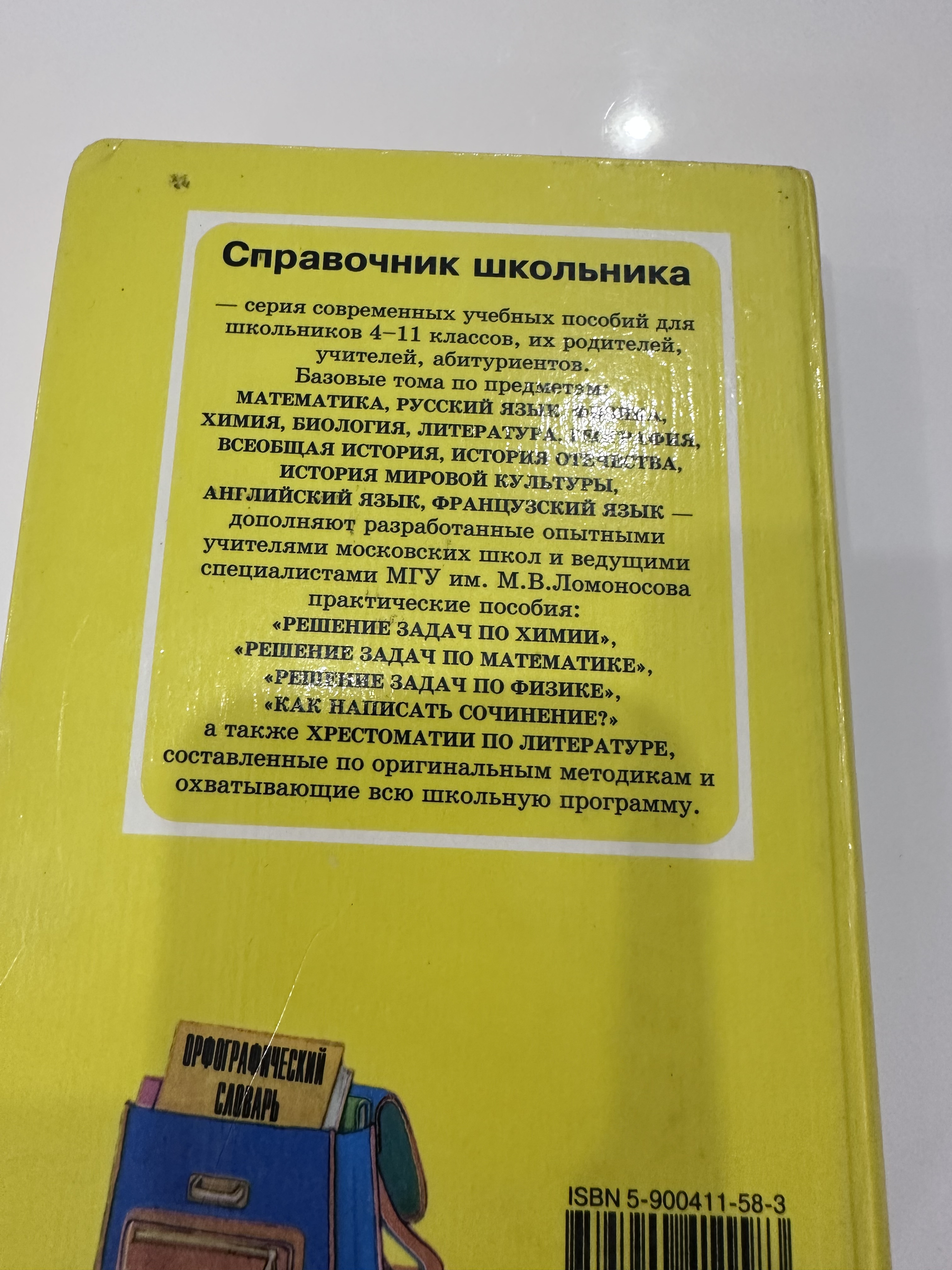 Орфографический словарь