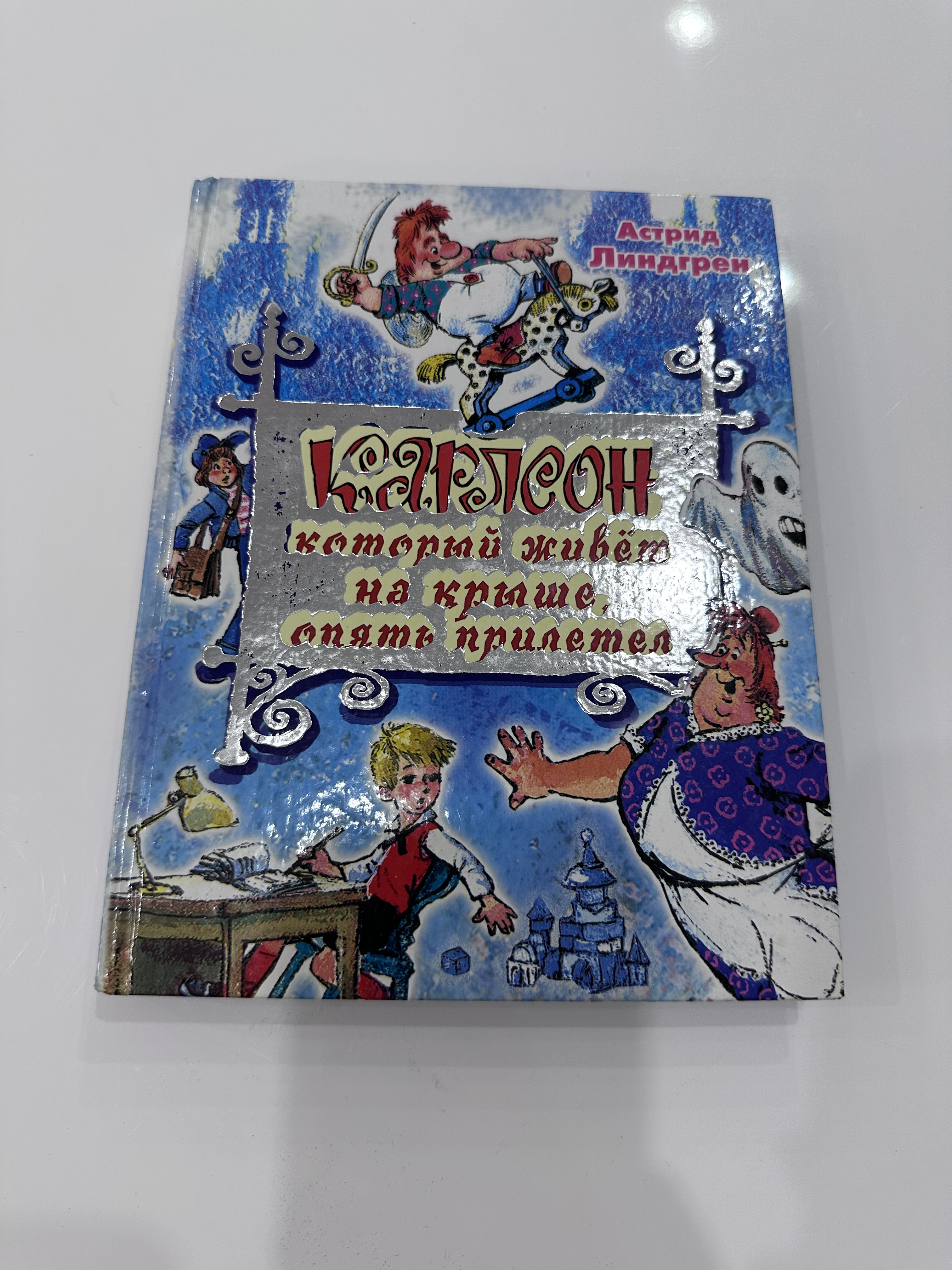 Карлосон