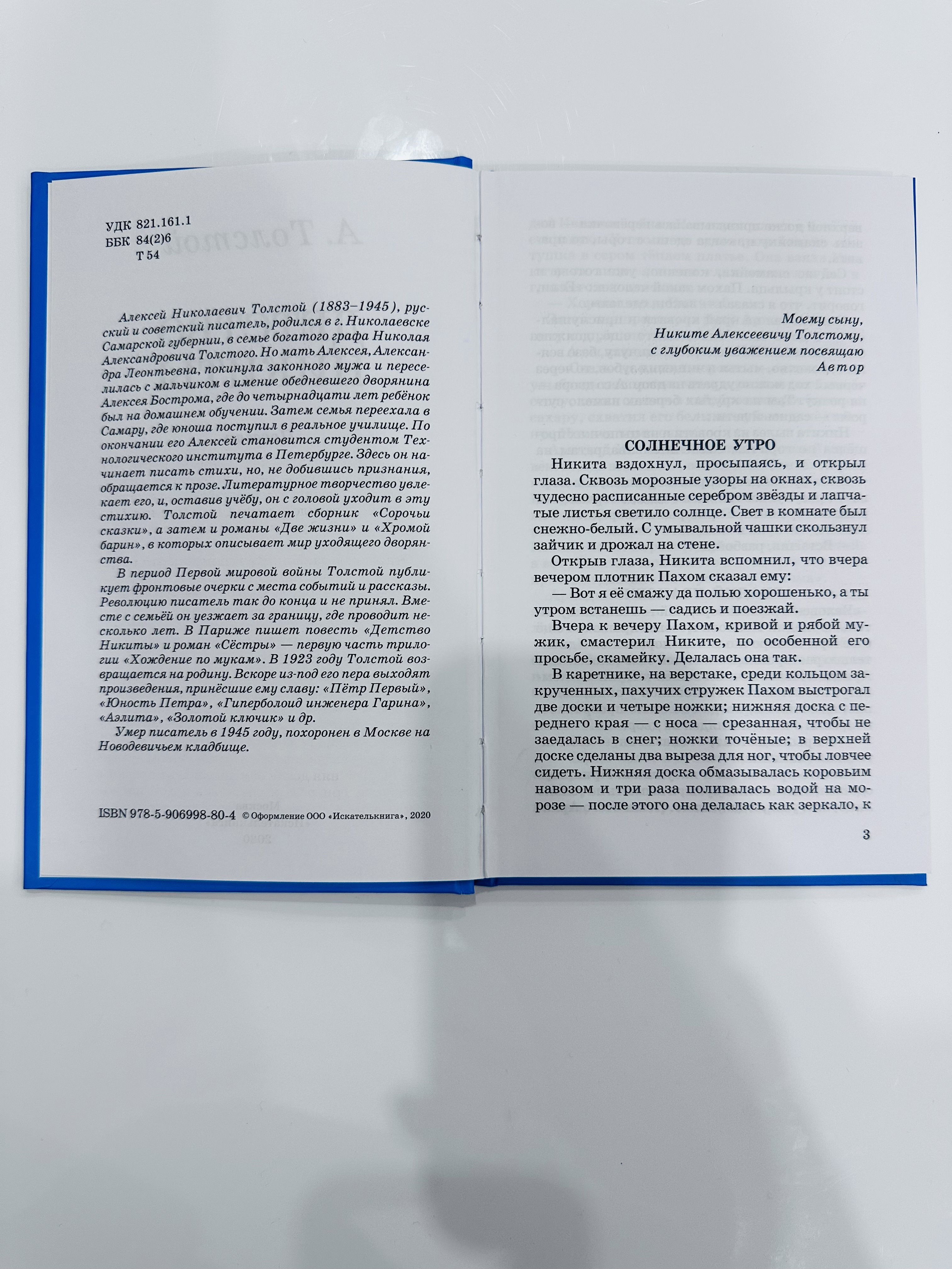 А. Толстой Детство Никиты