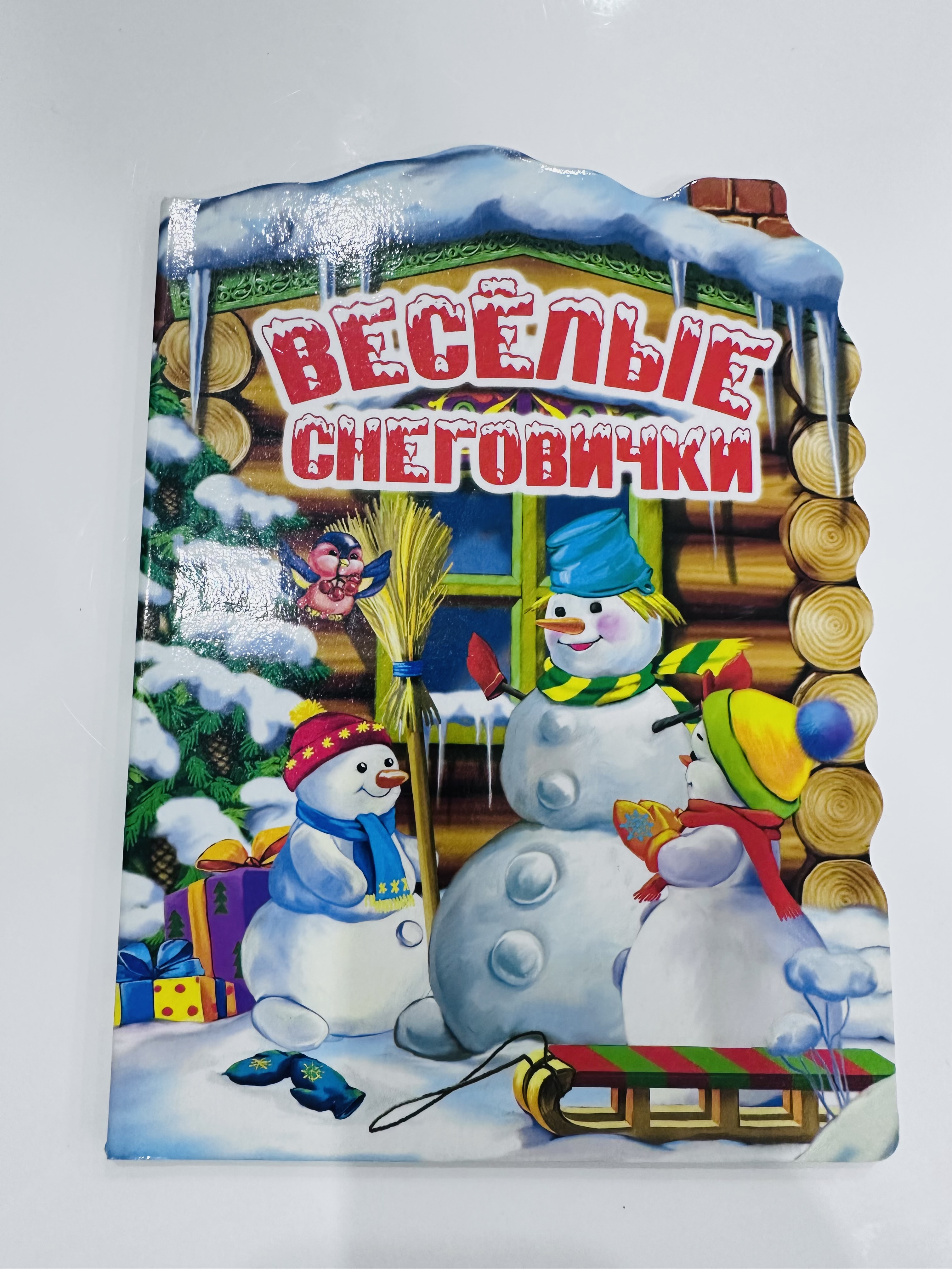 Книга Веселые снеговички