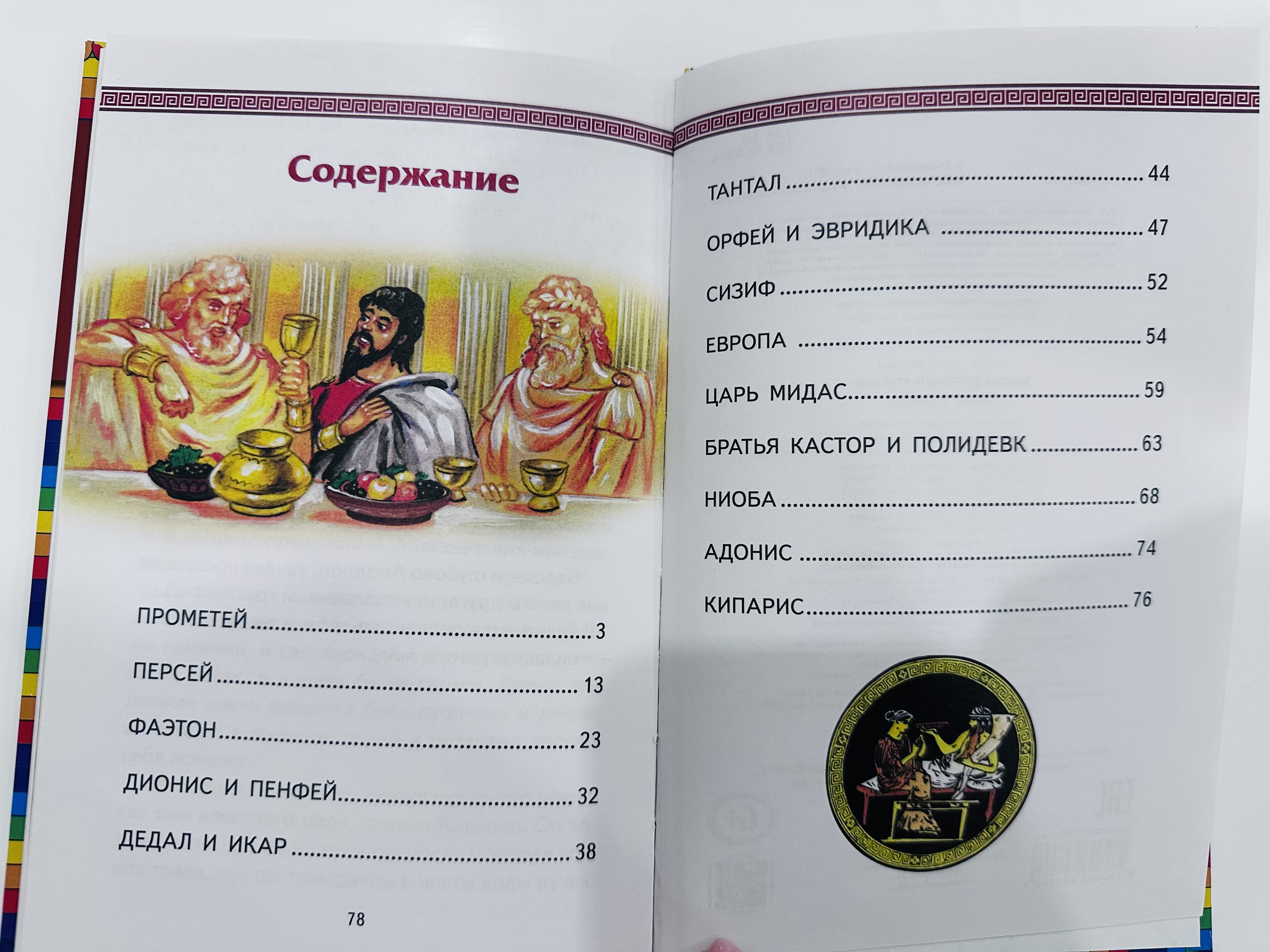 Книга Мифы древней Греции