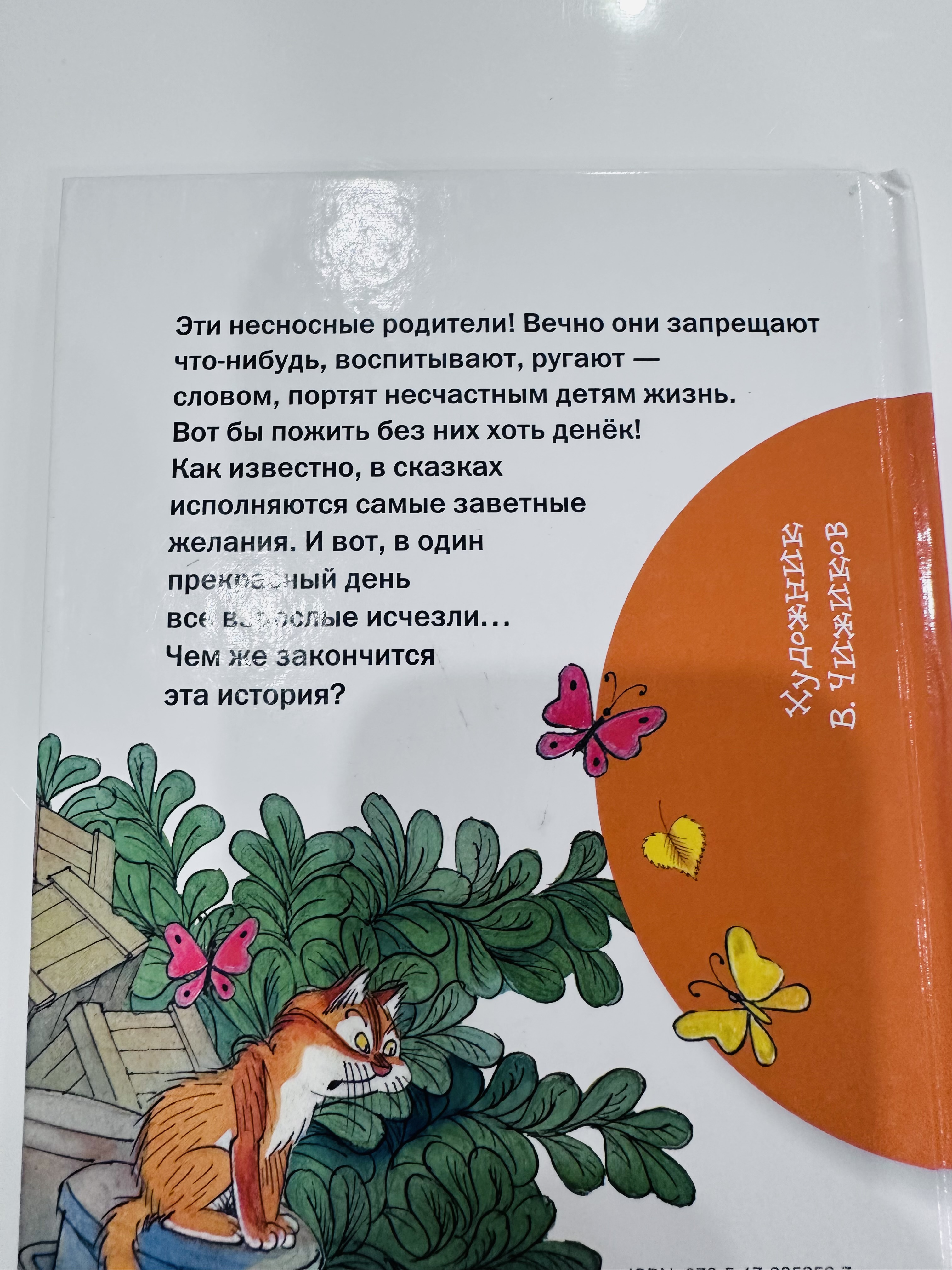 С. Михалков Праздник непослушания