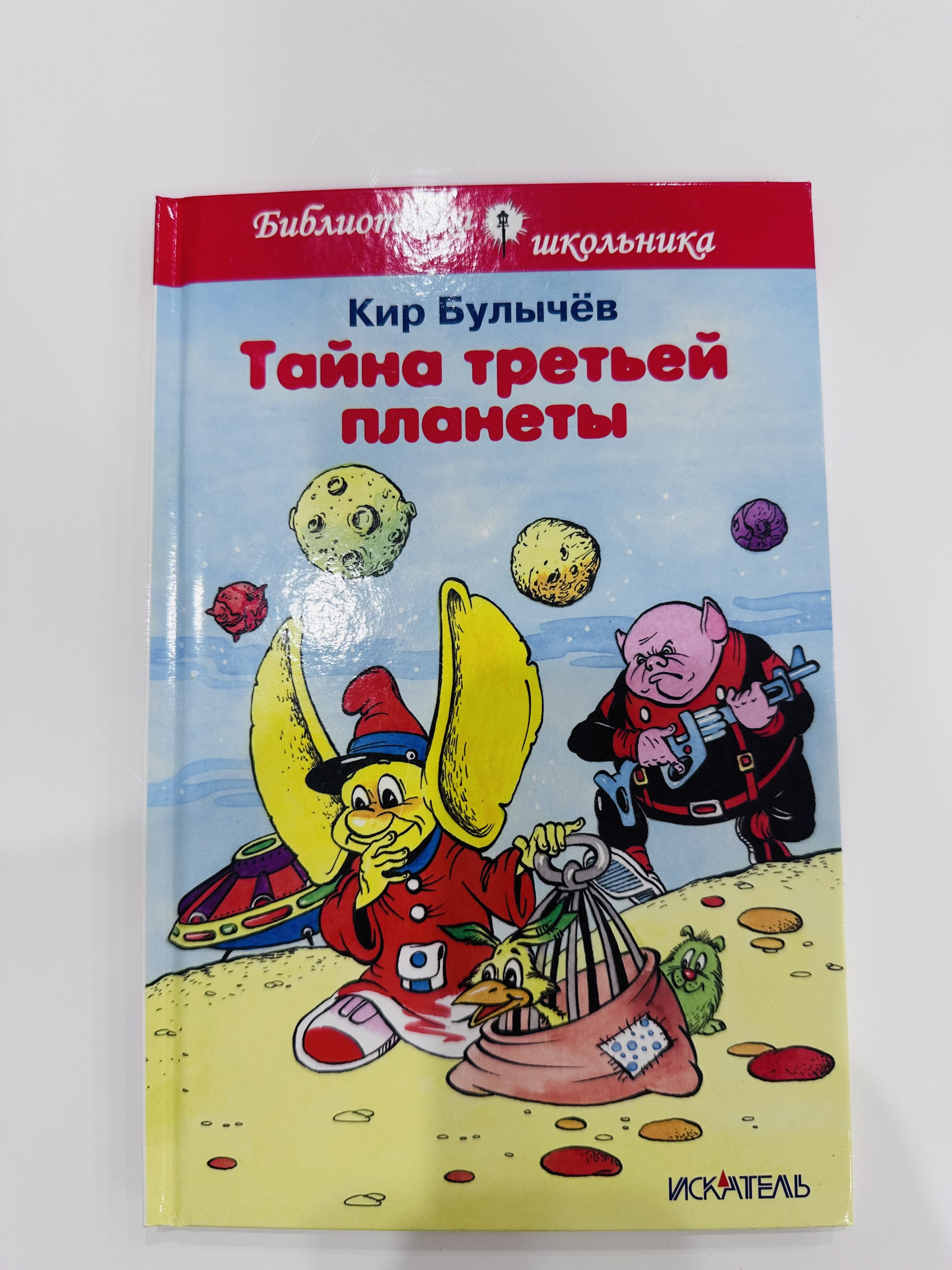 Кир Булычев