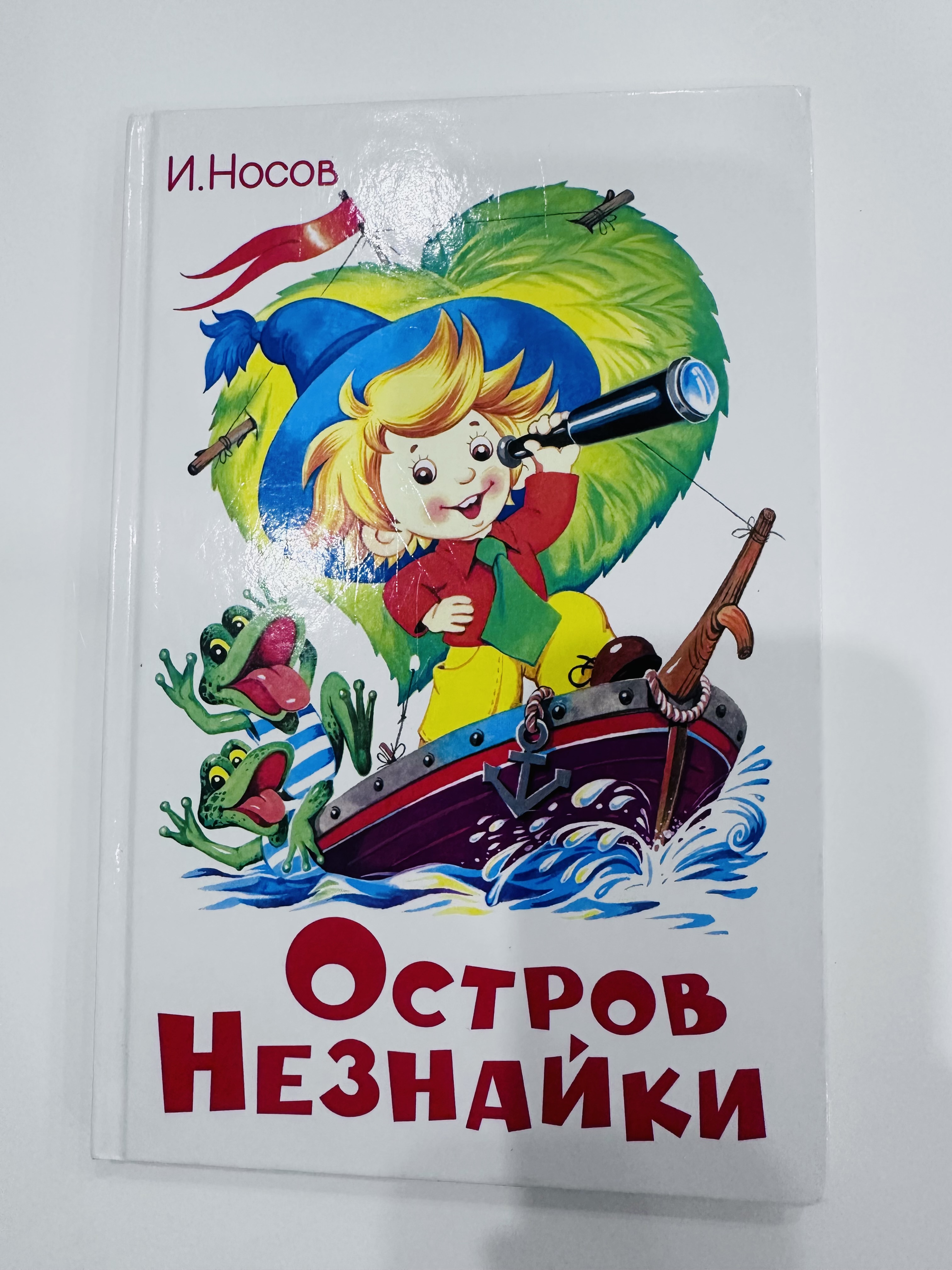 Книга Остров Незнайки