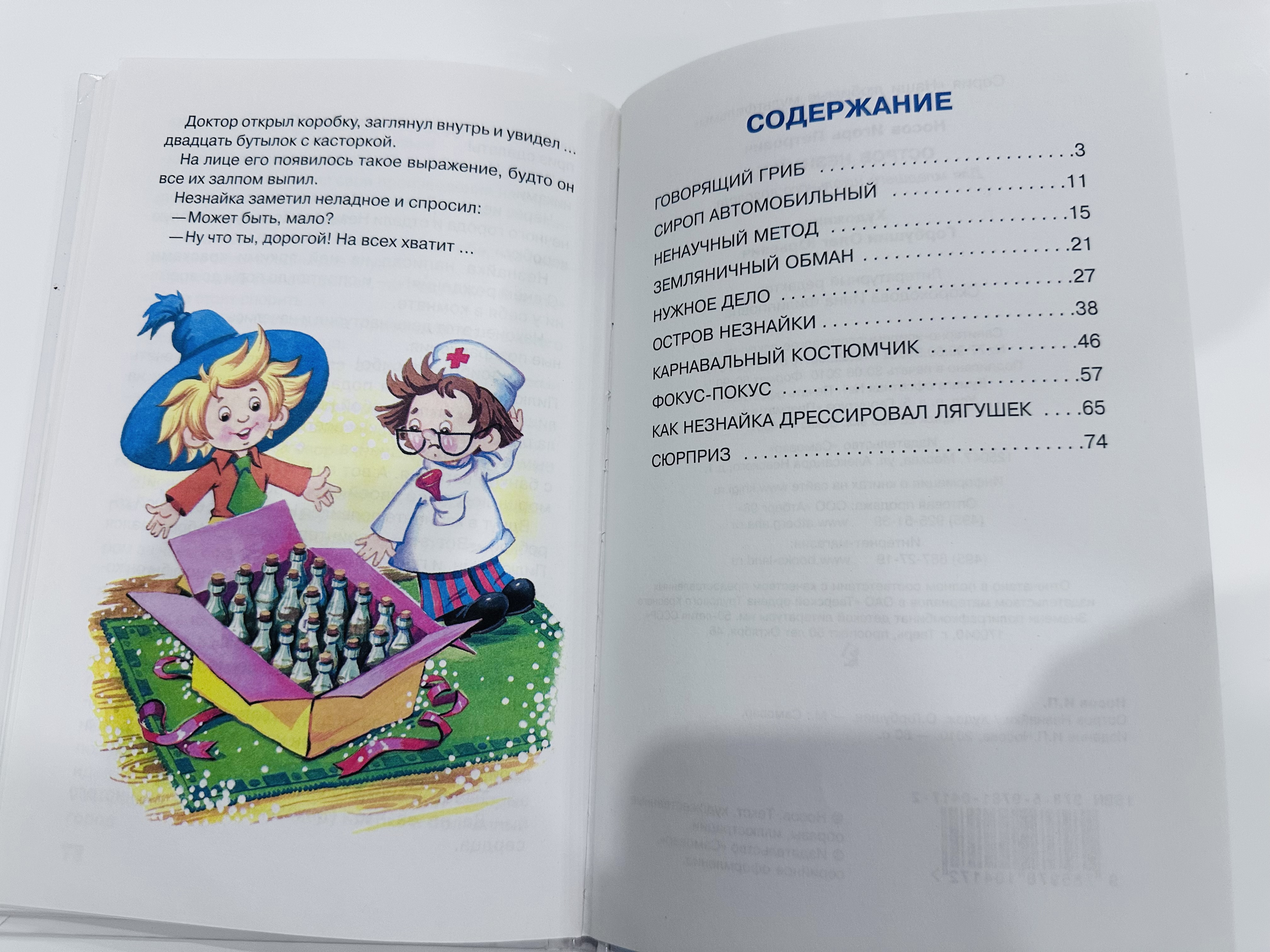 Книга Остров Незнайки