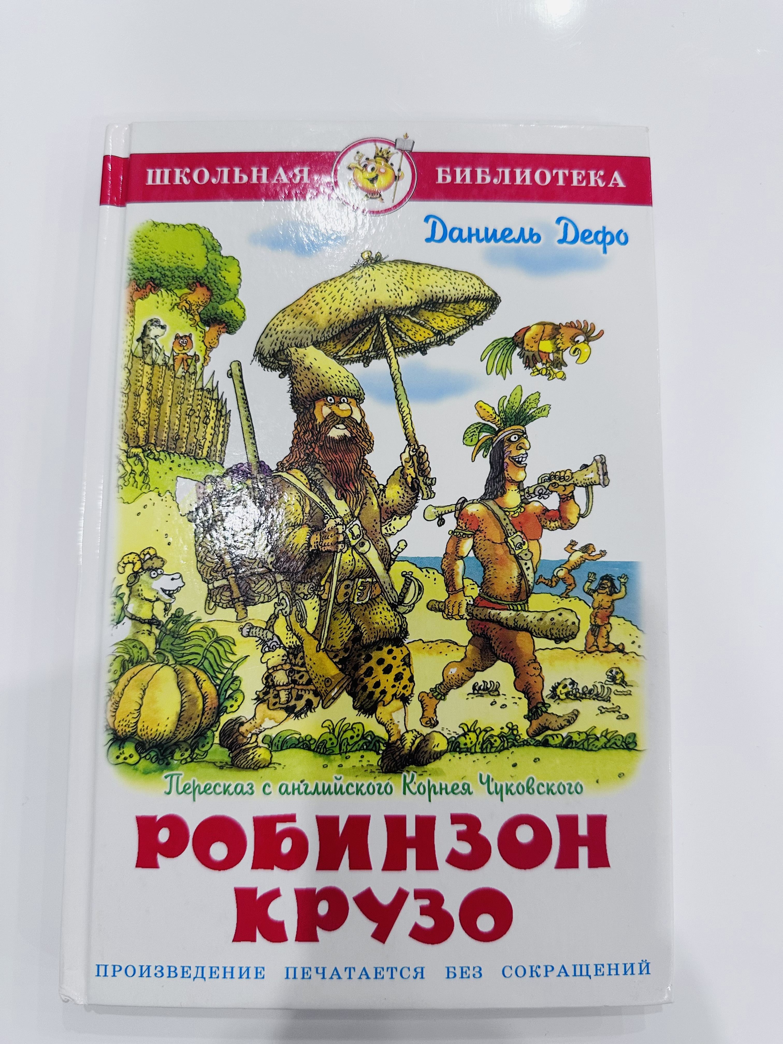 Книга Робинзон Крузо