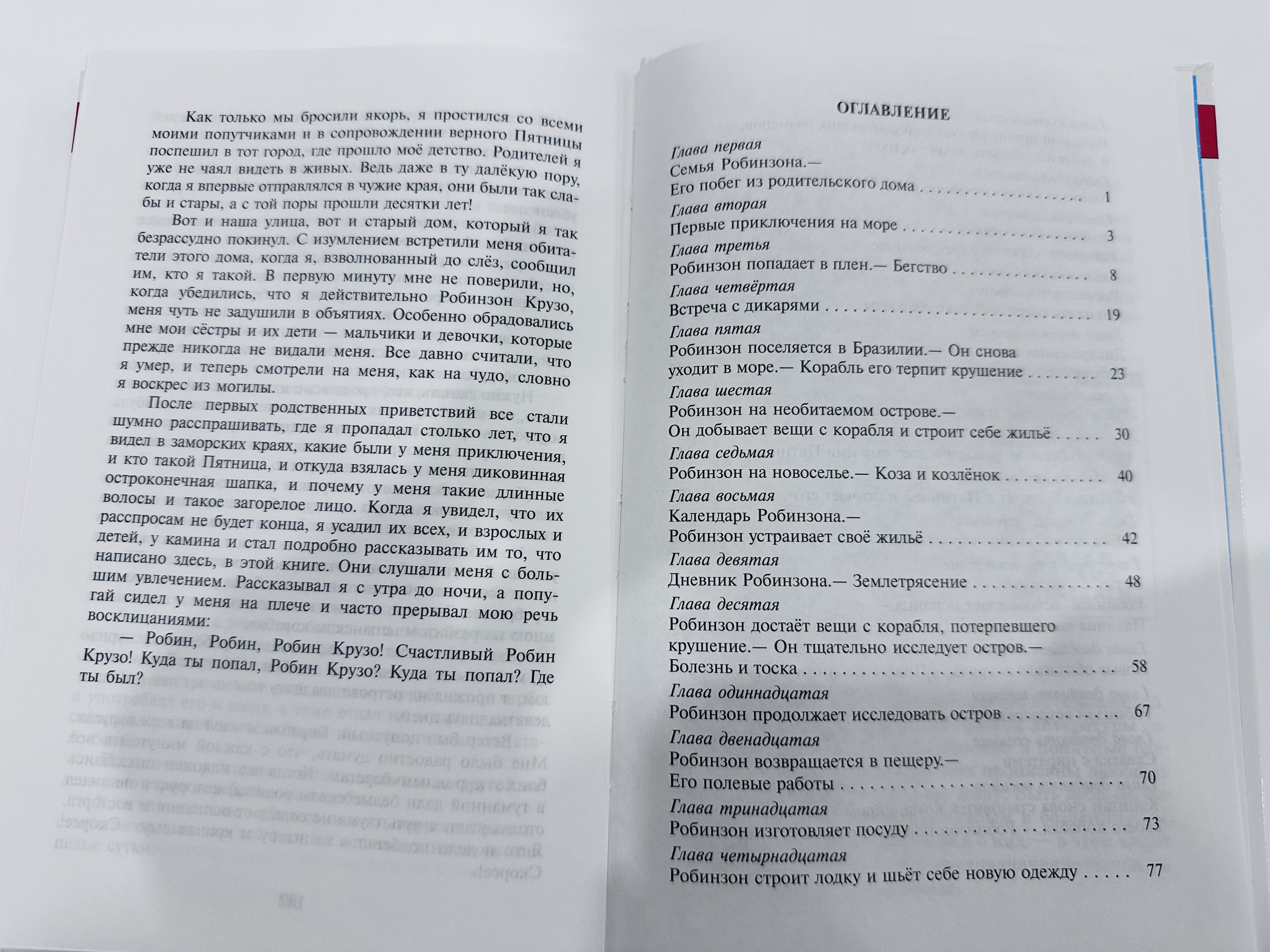 Книга Робинзон Крузо