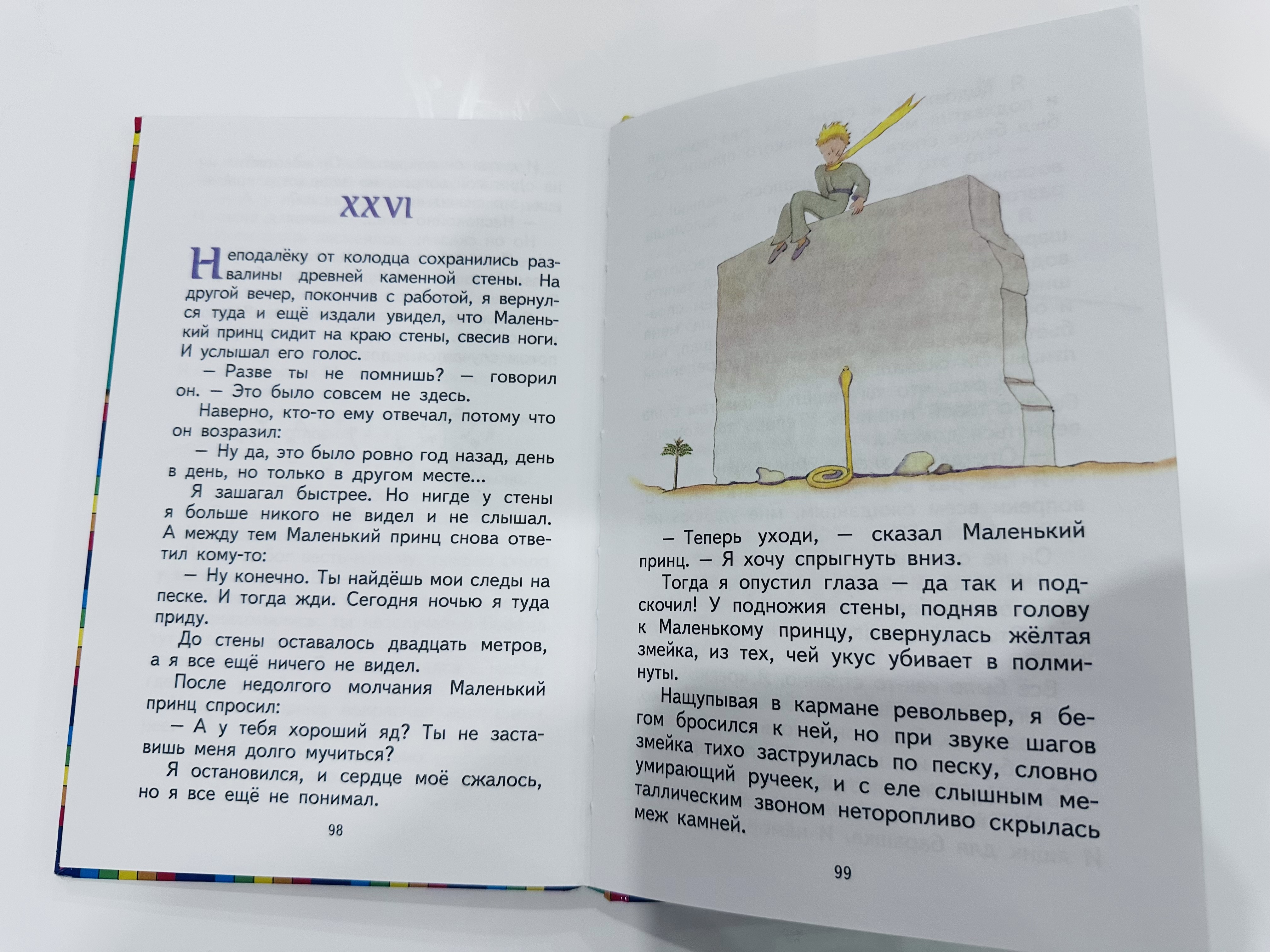 Книга Маленький принц
