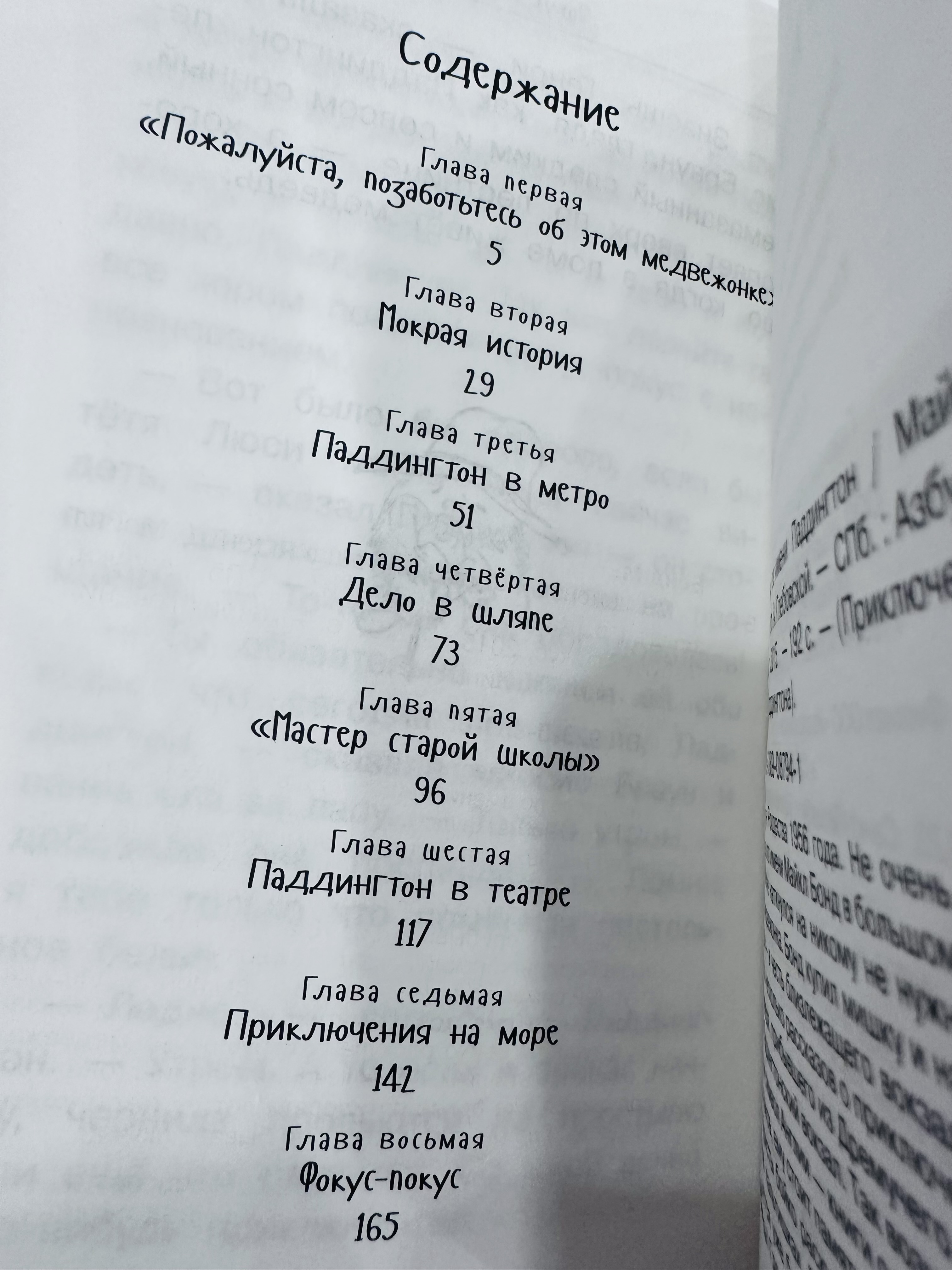 Медвежонок по имени Паддингтон