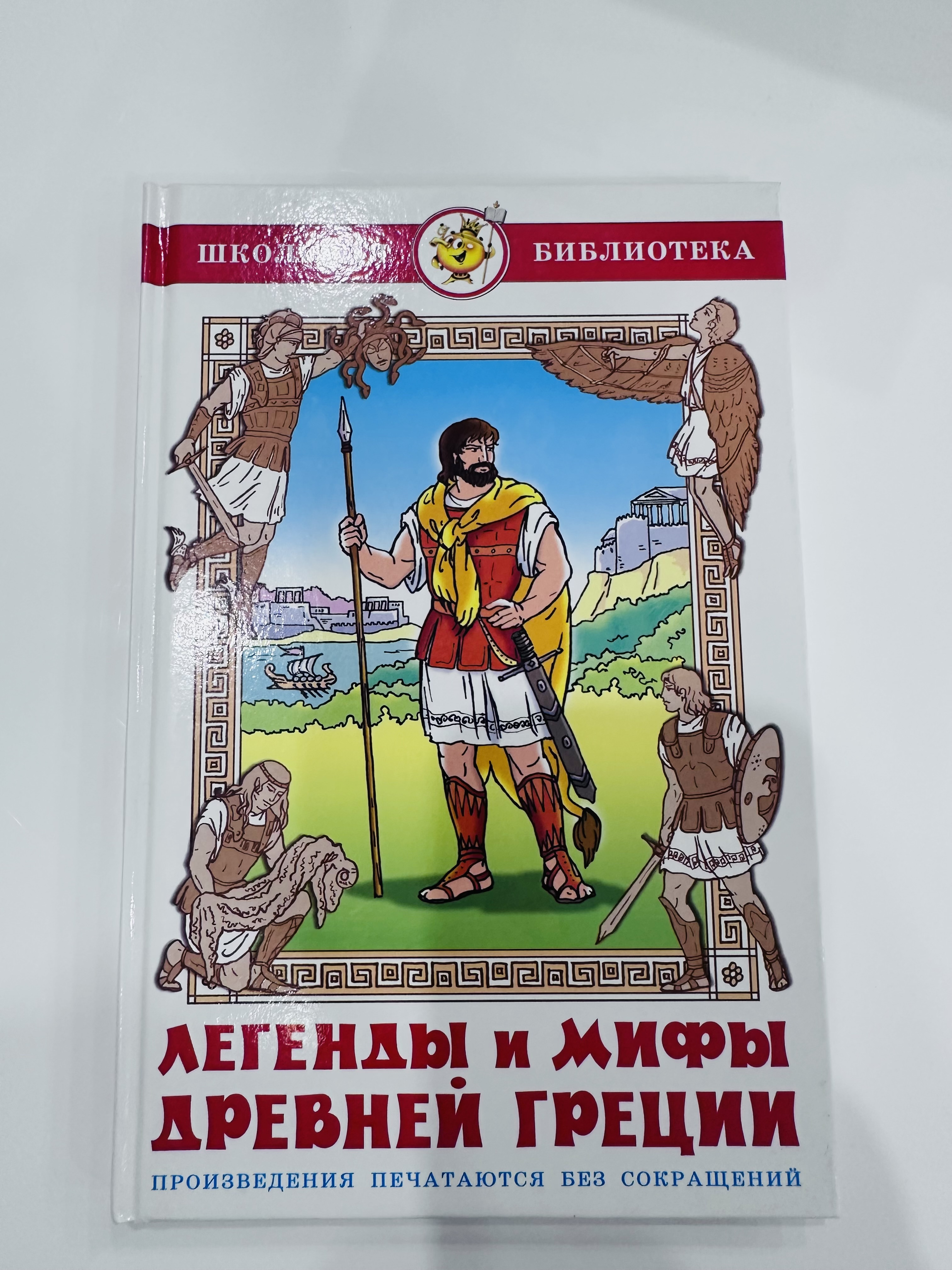Легенды и мифы древней Греции