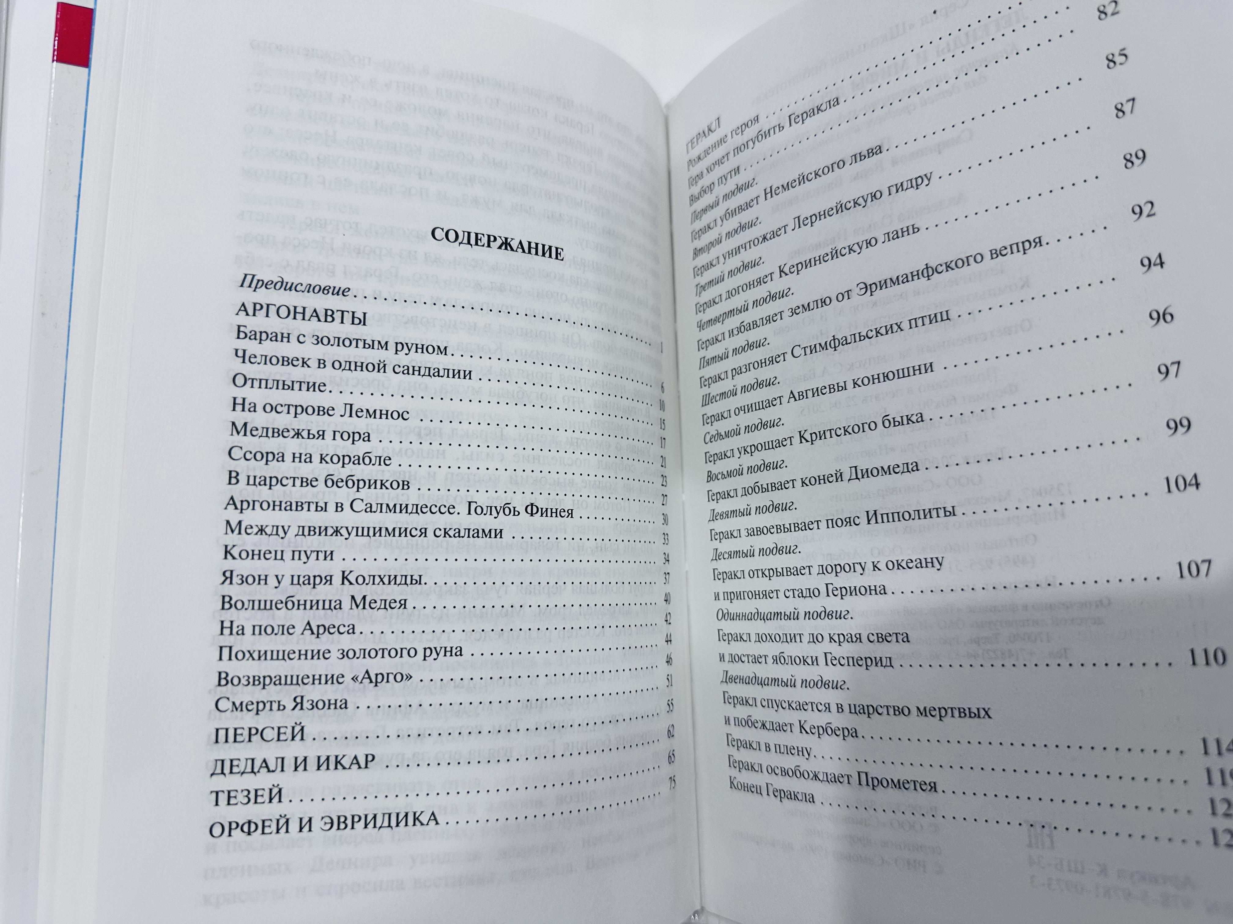 Легенды и мифы древней Греции