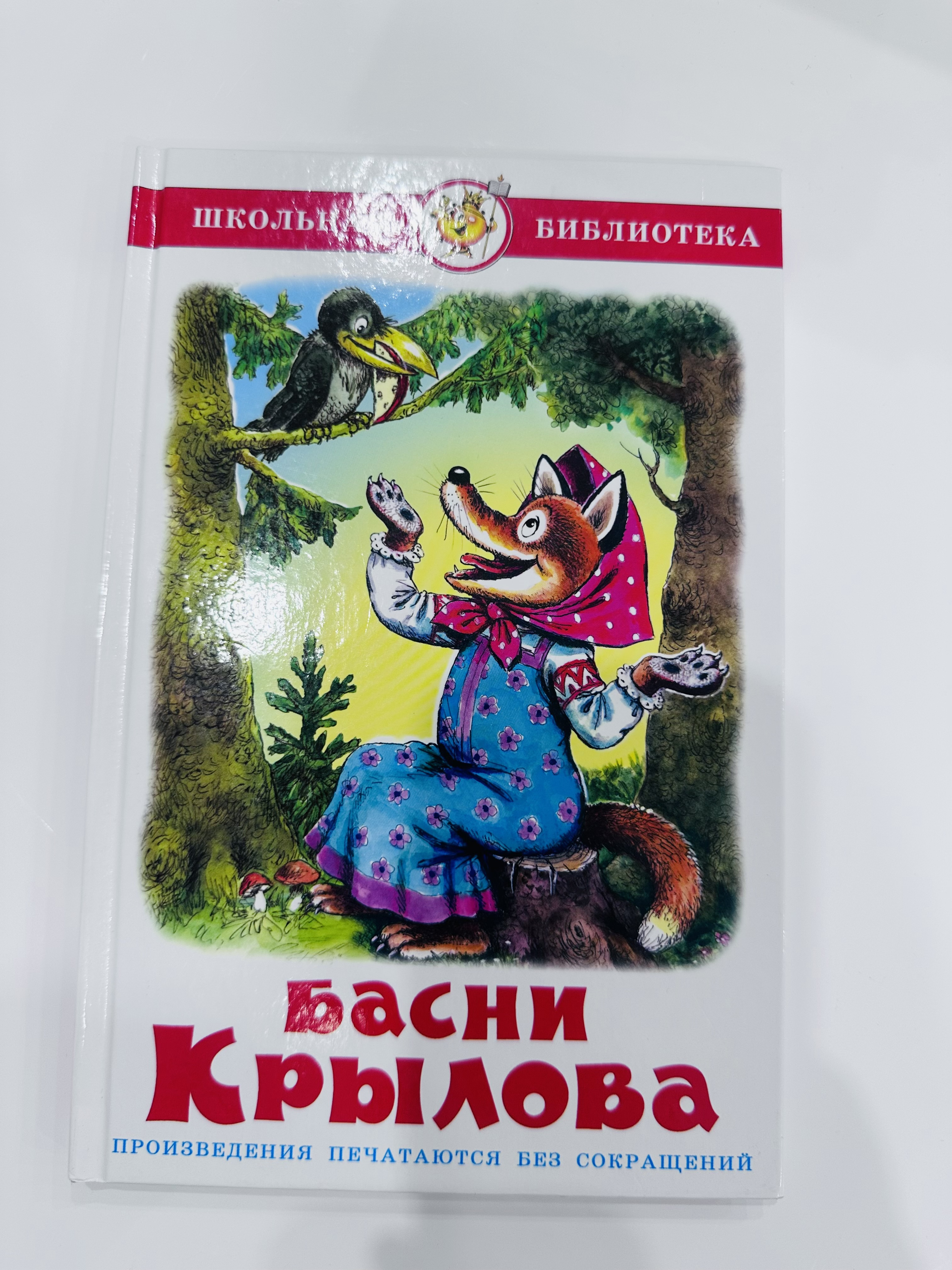 Басни Крылова