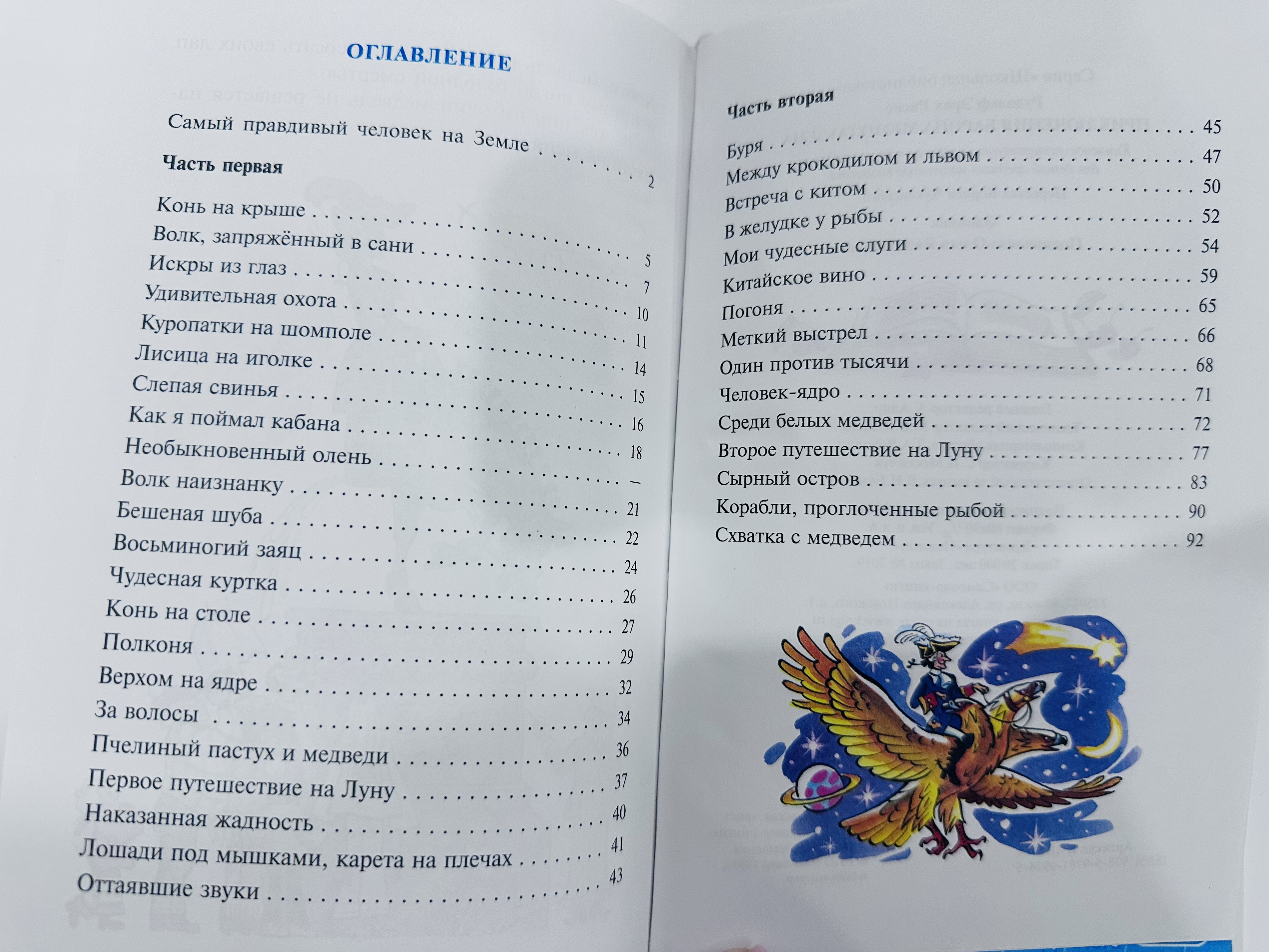 Книга Приключения барона Мюнхаузена