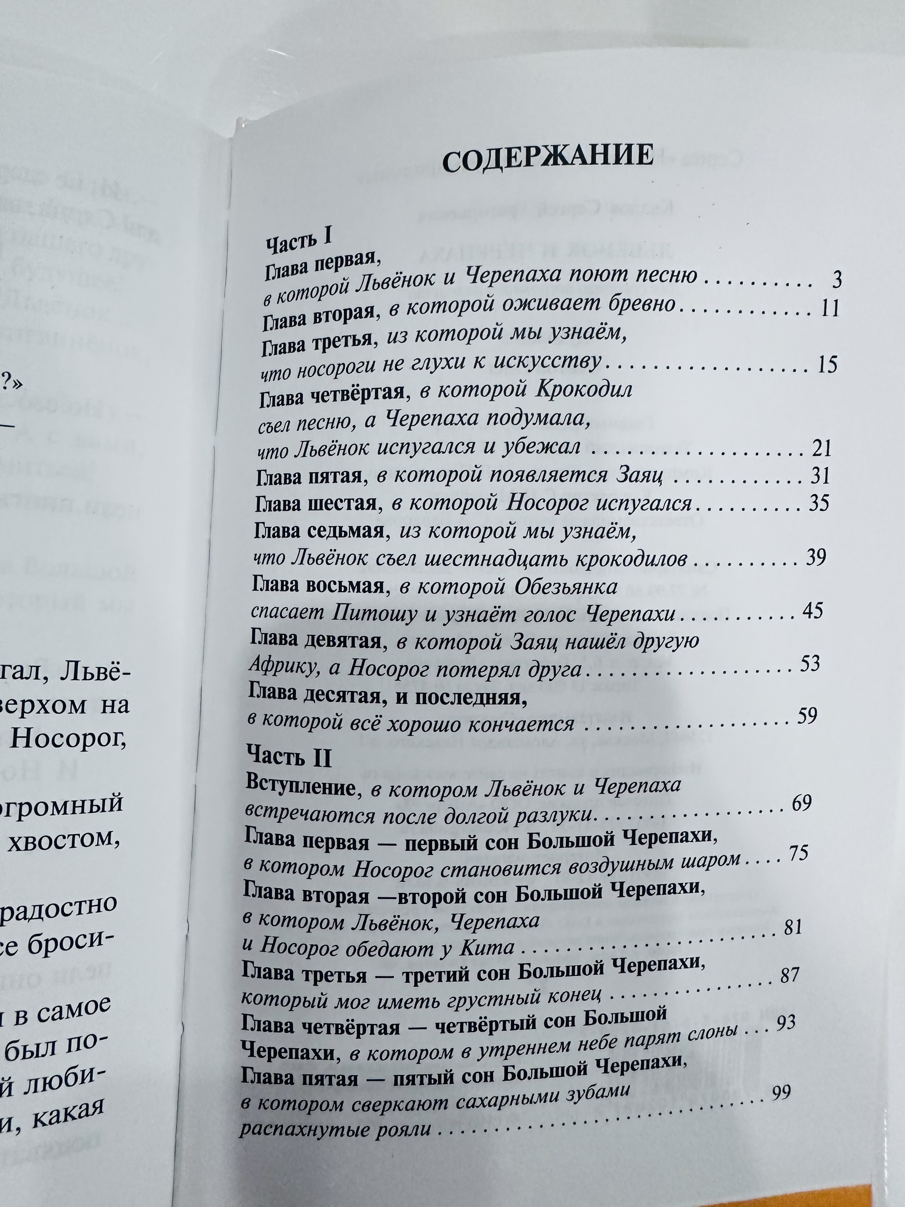 Книга Львенок и черепаха