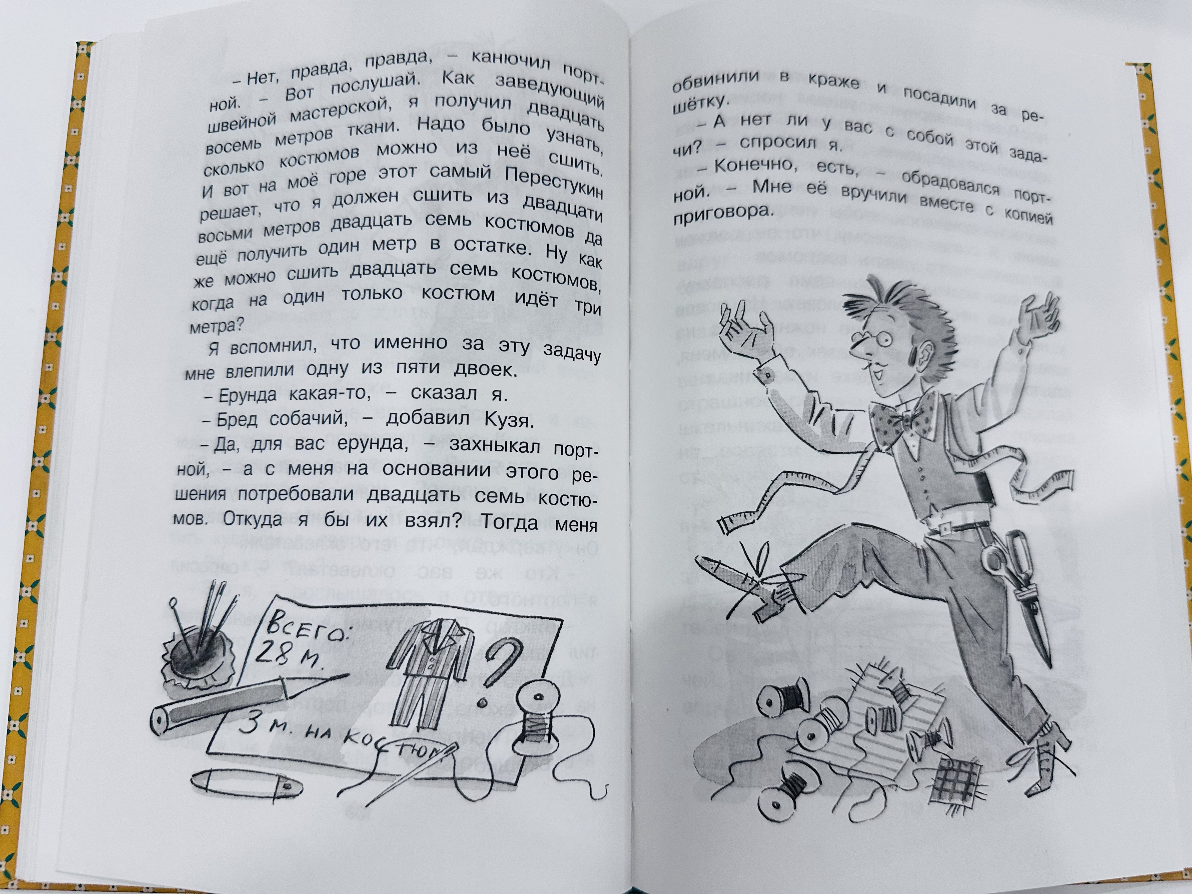 Книга В стране невыученный уроков