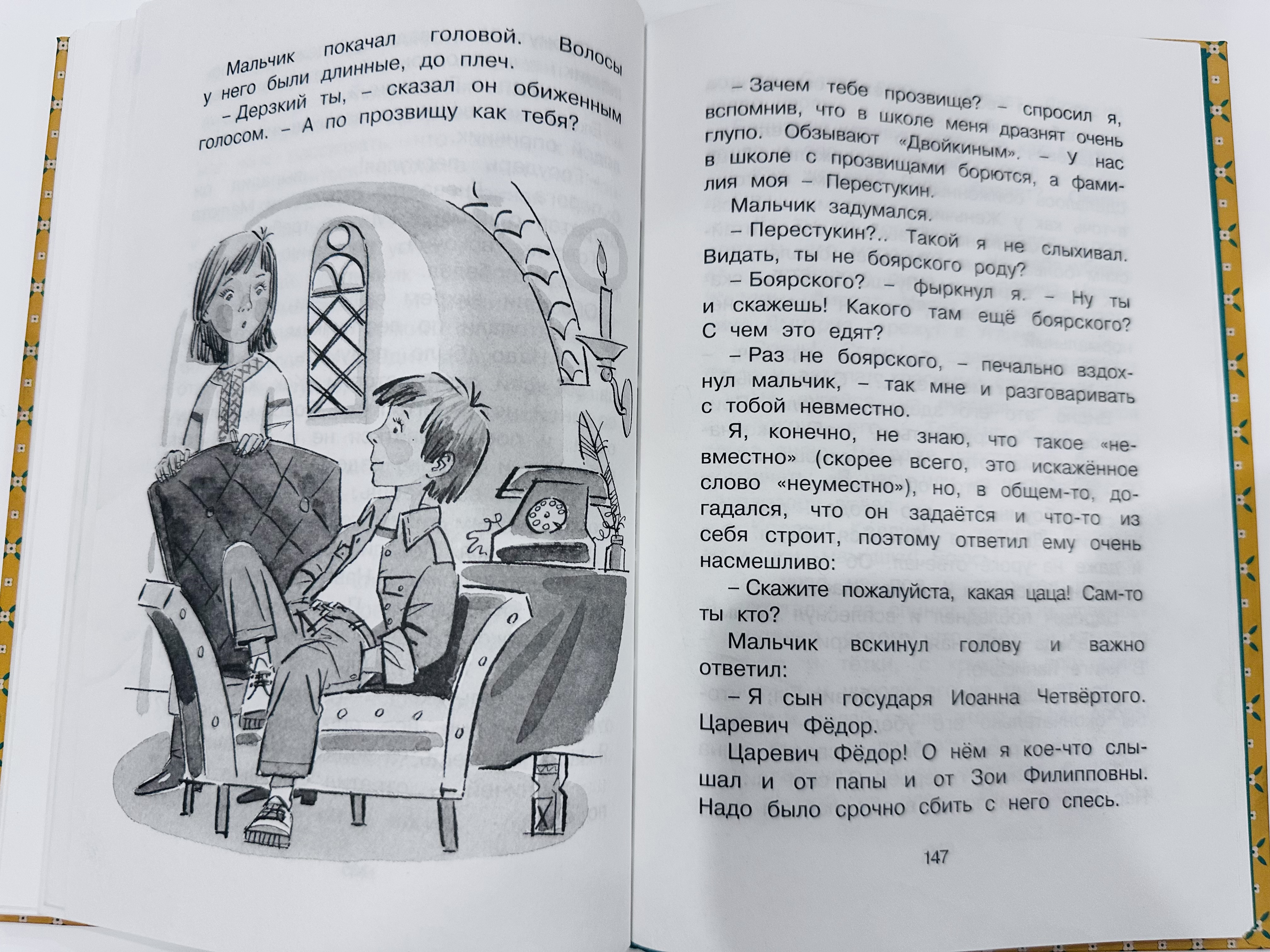 Книга В стране невыученный уроков