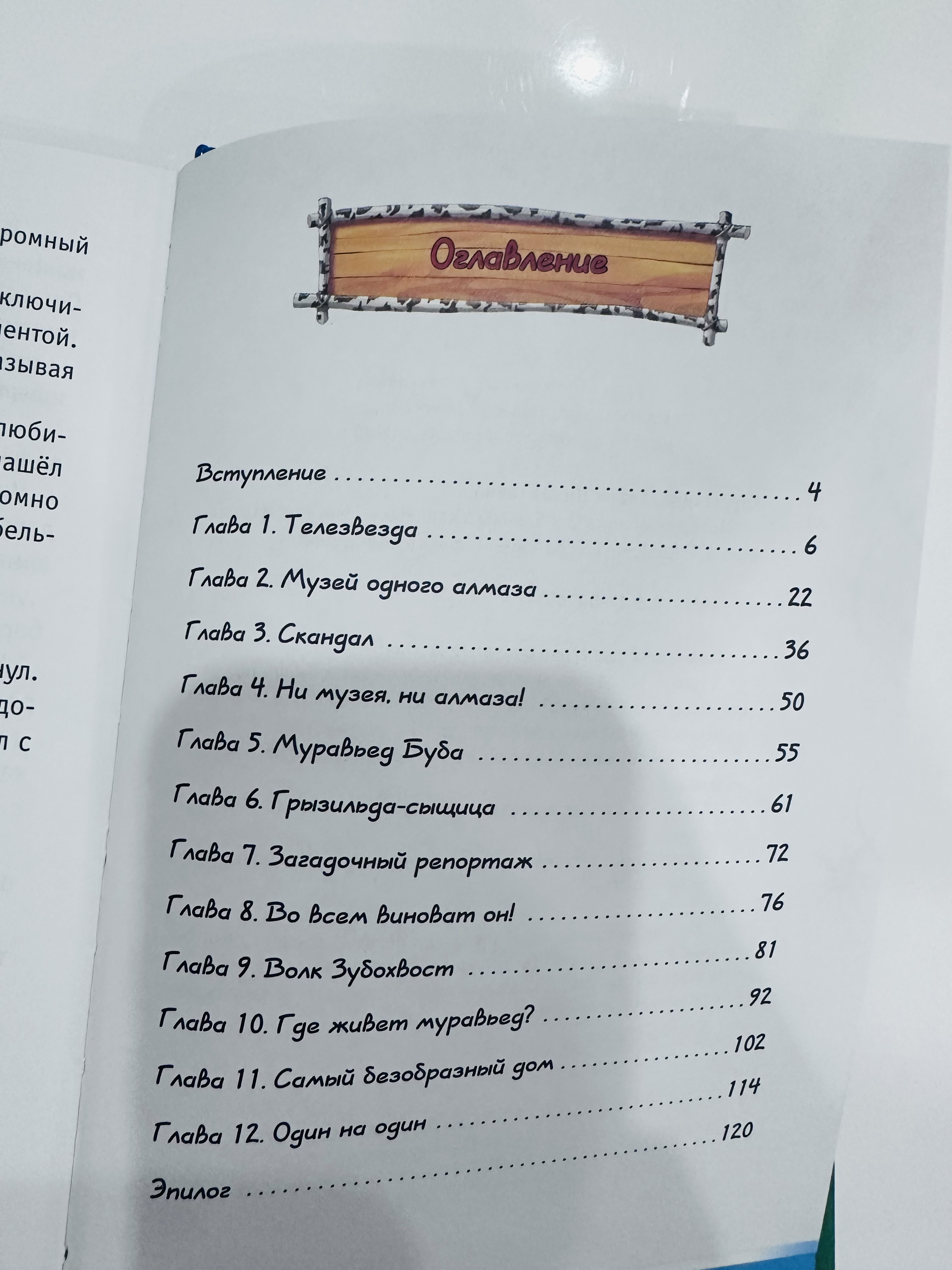 Книга Похищение алмаза