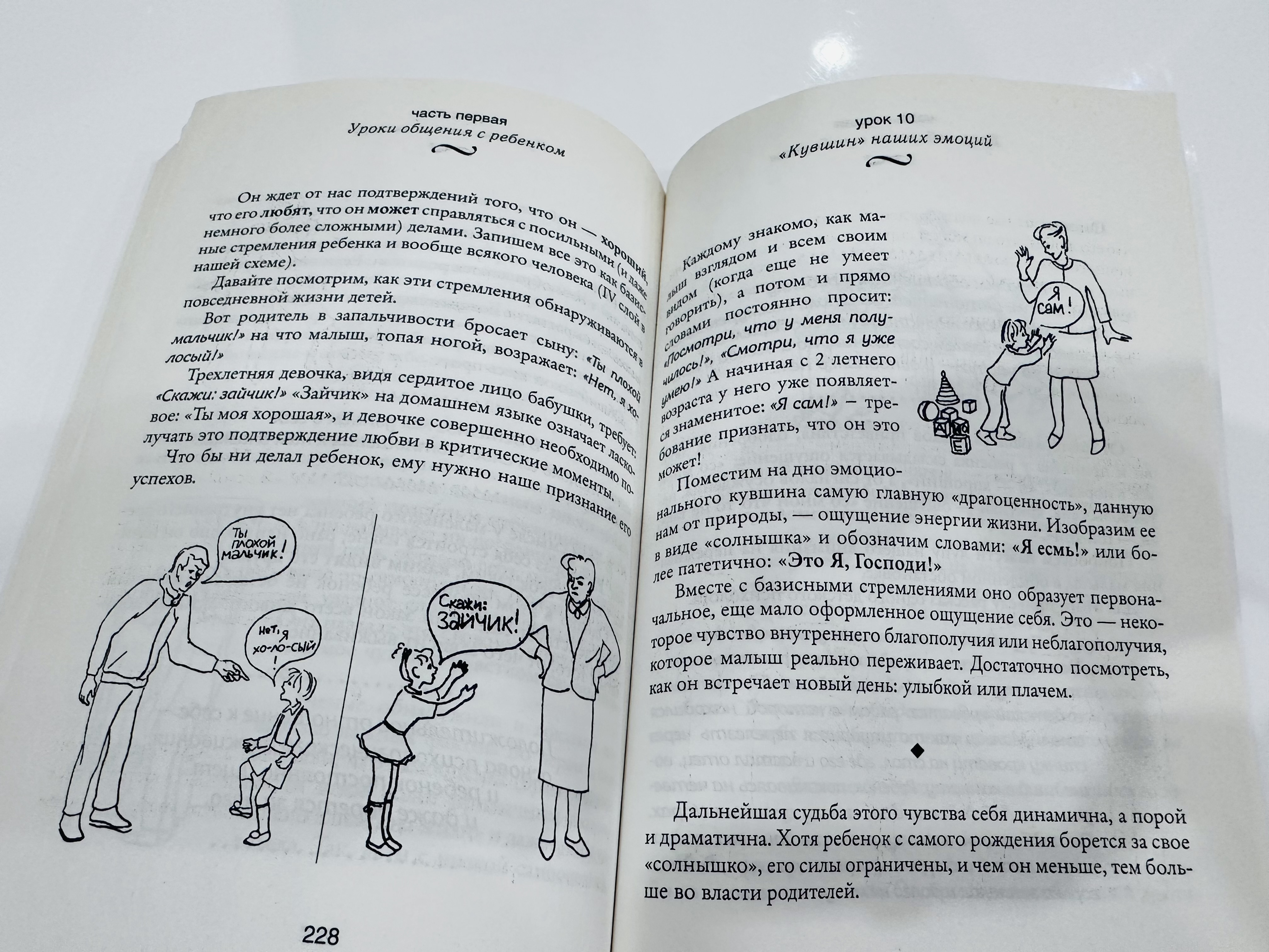 Ю. Гиппенретер Общаться с ребенком КАК?
