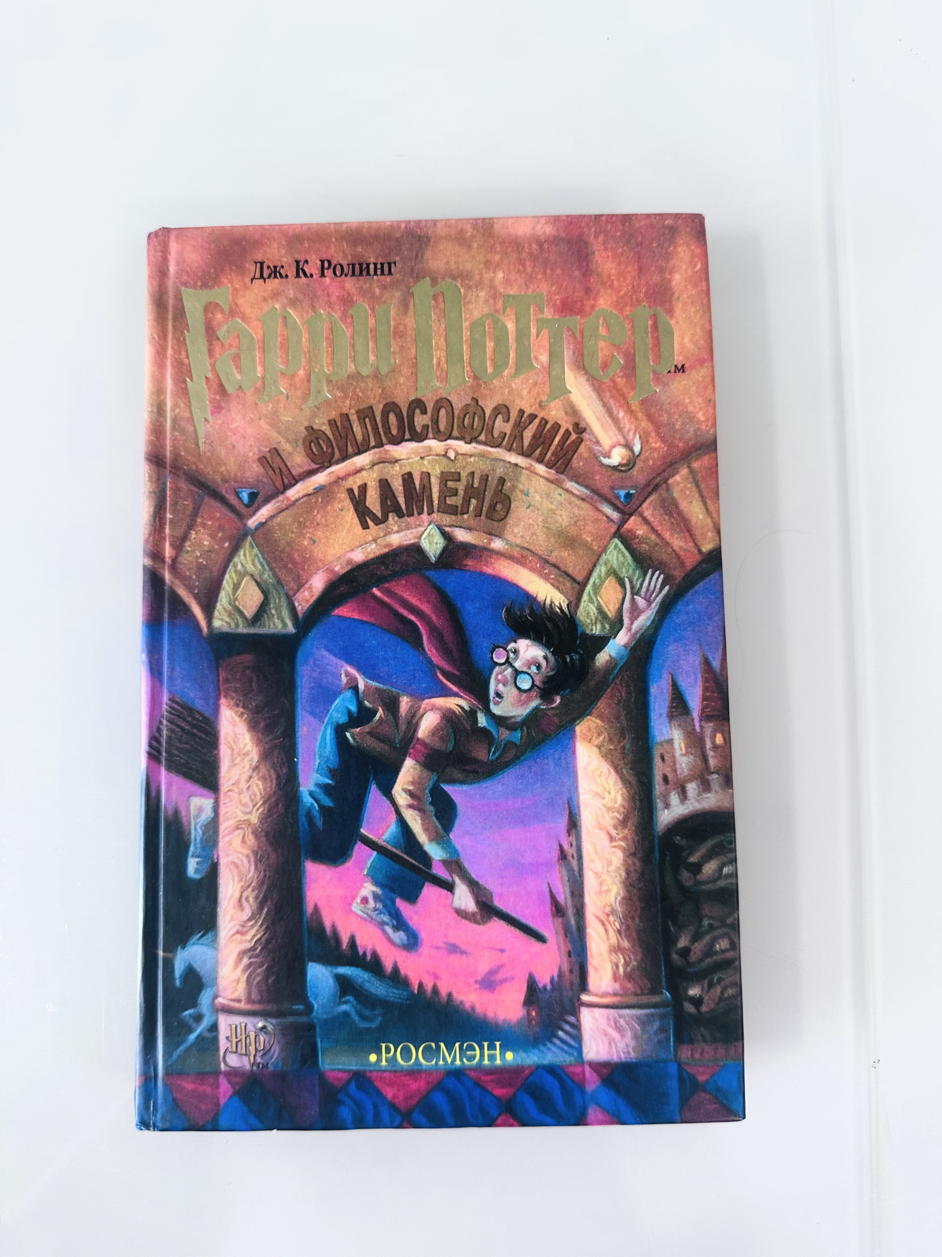 Книга Гарри Поттер и философский камень