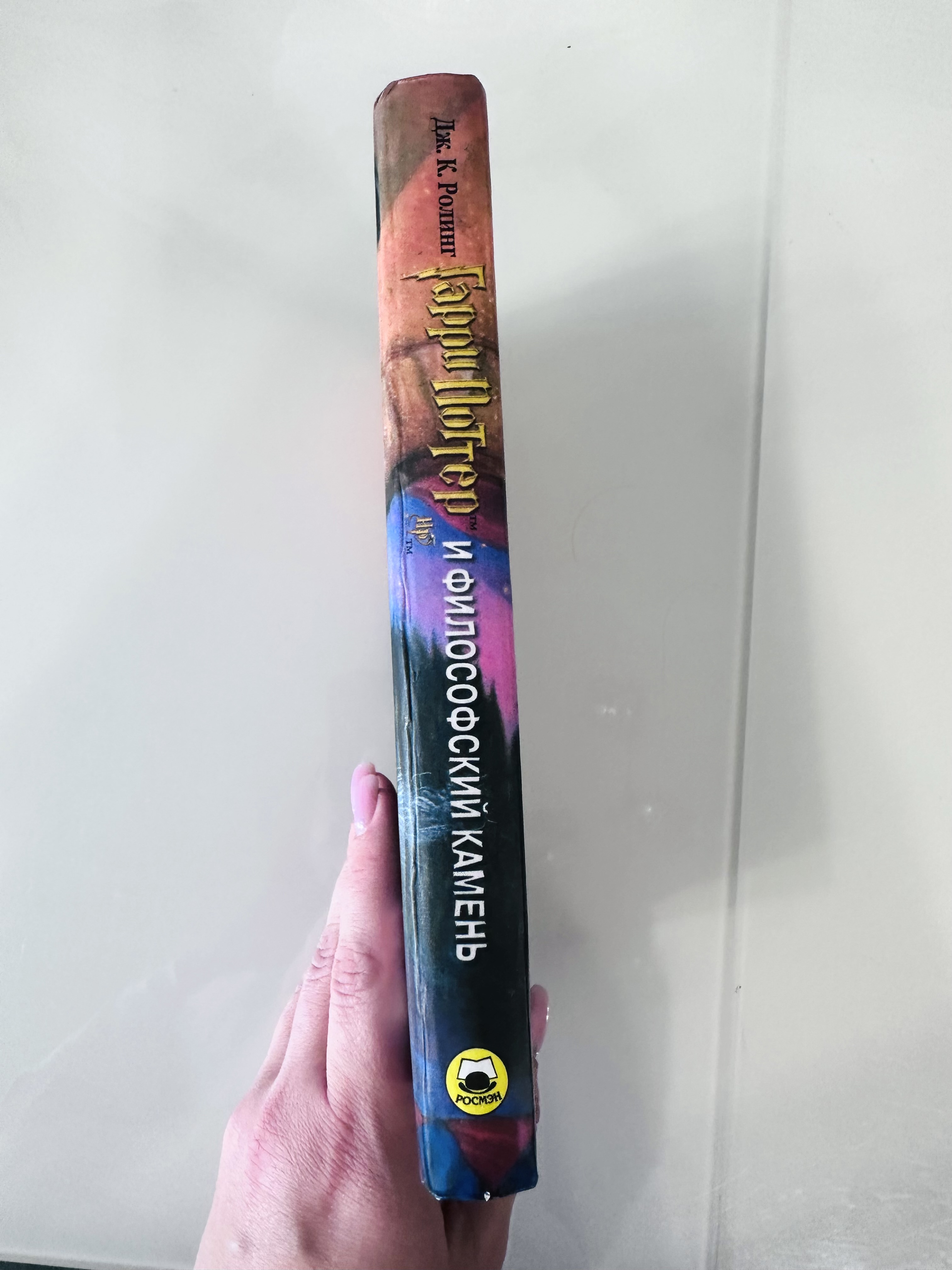 Книга Гарри Поттер и философский камень