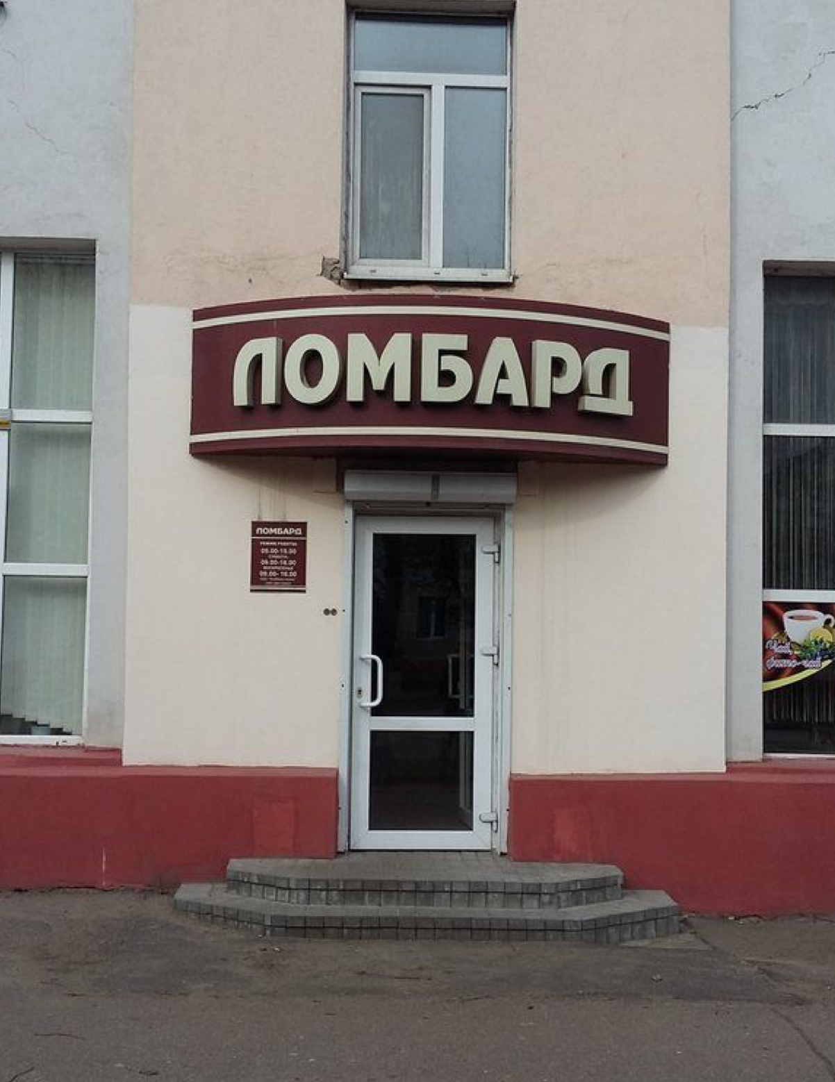 Ломбард
